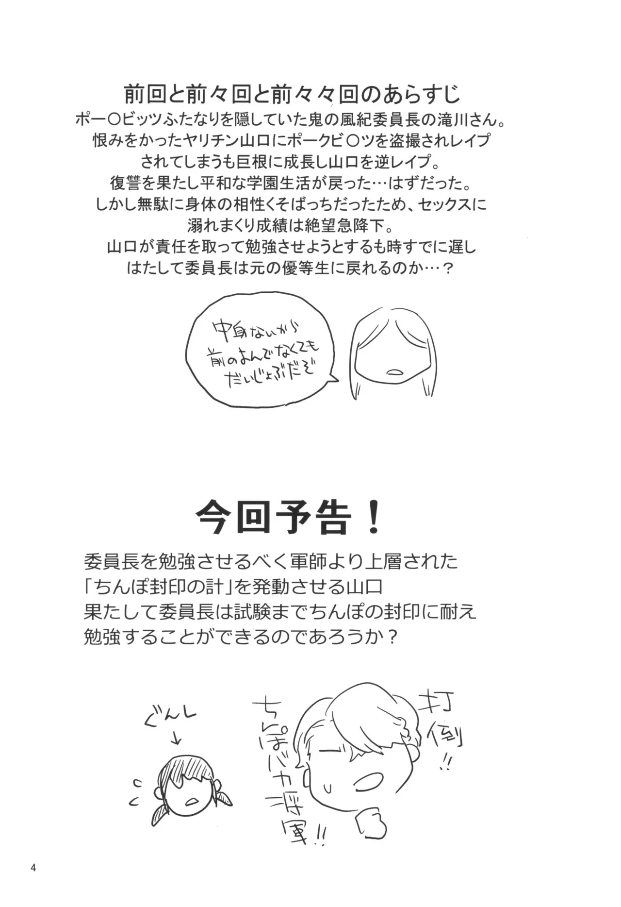 (ふたけっと34) [Wakame no Oyatsu (梅モツ蔵)] 禁欲チャレンジング_6
