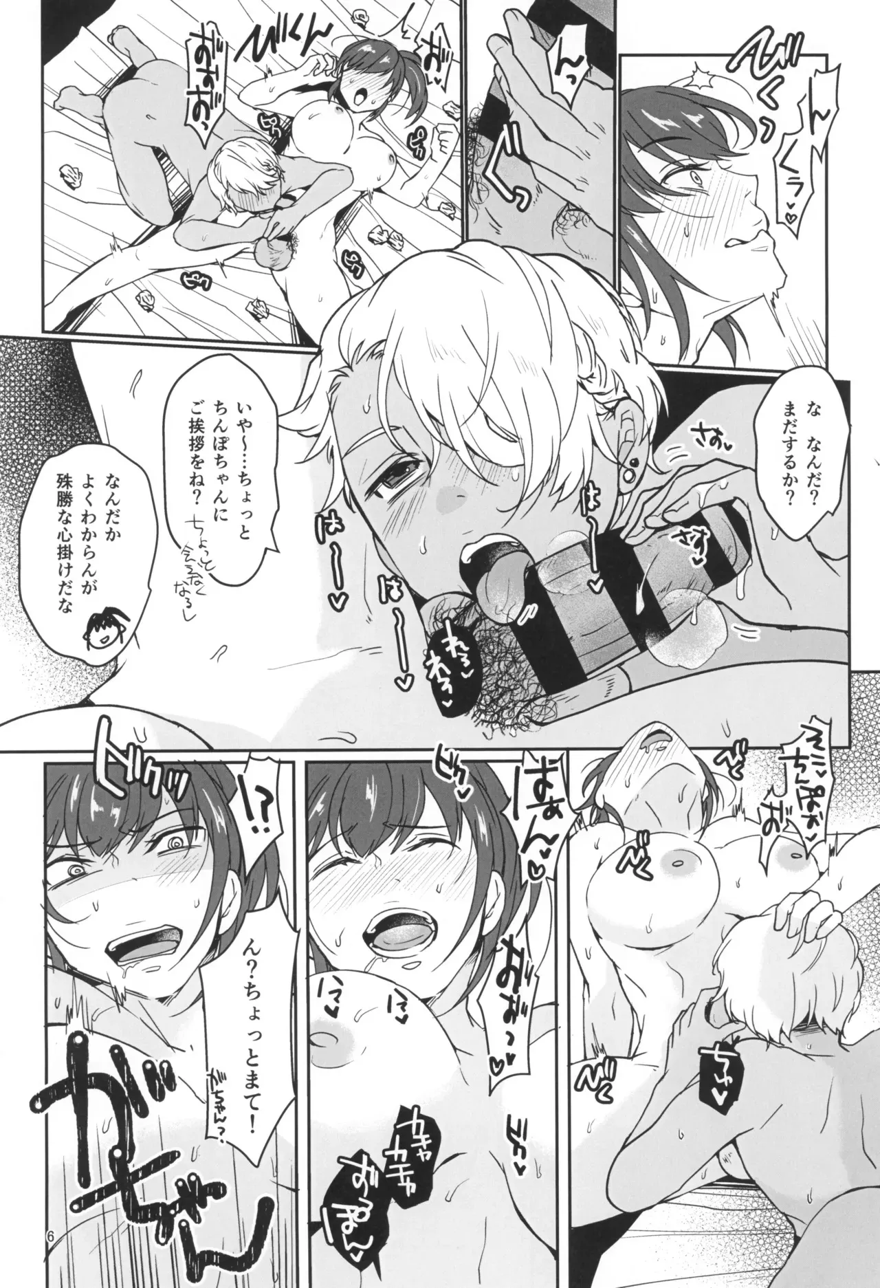 (ふたけっと34) [Wakame no Oyatsu (梅モツ蔵)] 禁欲チャレンジング_8