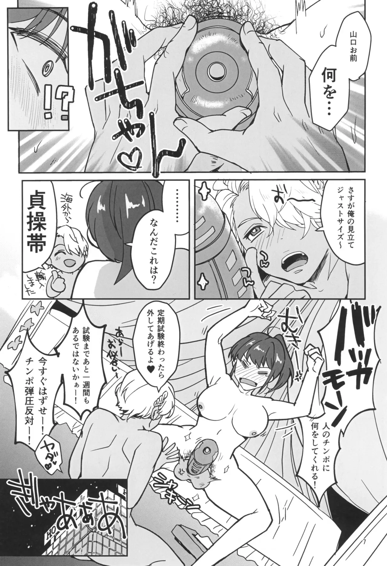 (ふたけっと34) [Wakame no Oyatsu (梅モツ蔵)] 禁欲チャレンジング_9