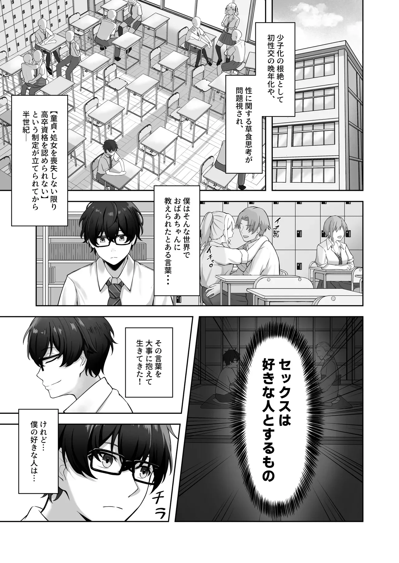 [みっつまん (AFRO2200)] 童貞のままだと卒業できない学校の特別補講演習!_2