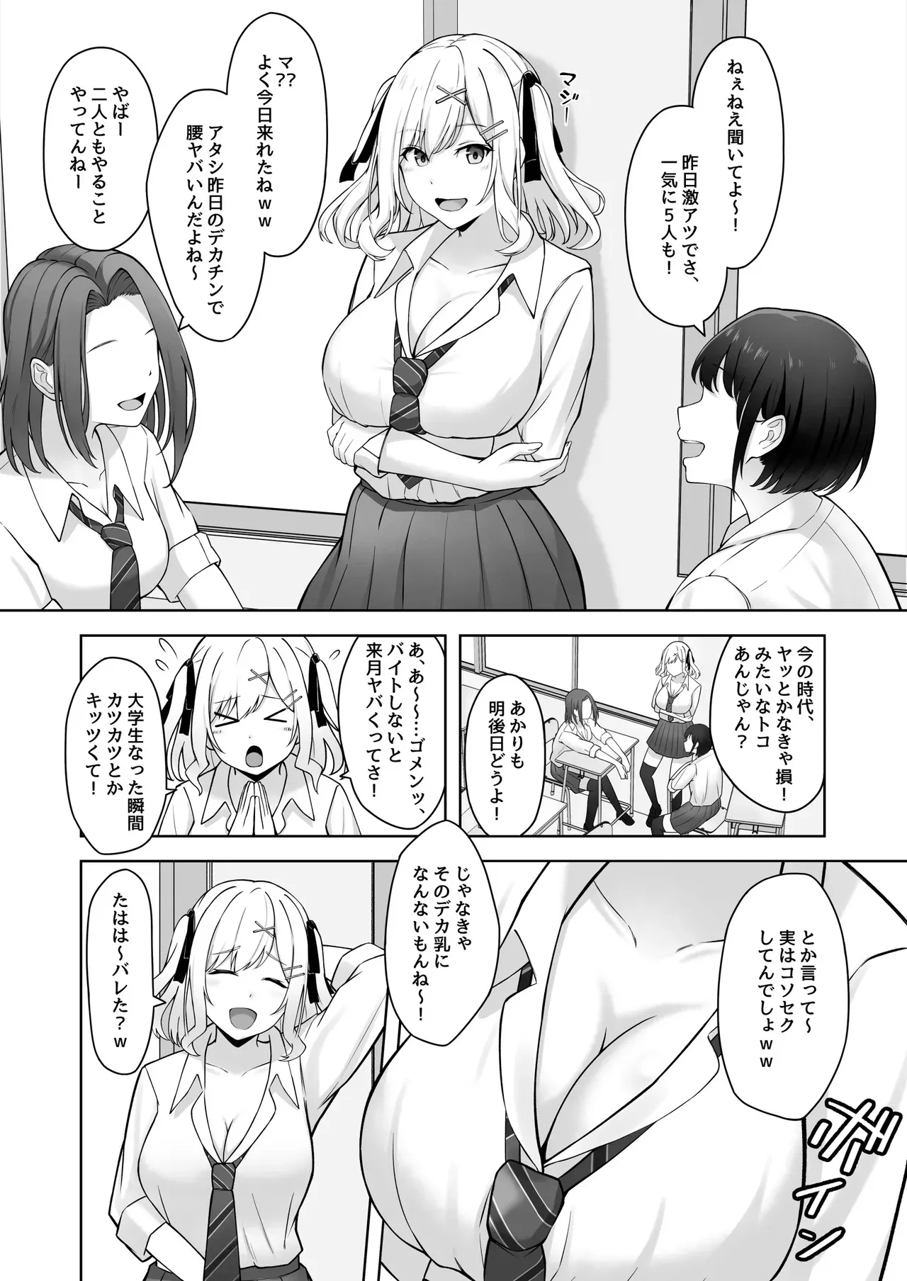 [みっつまん (AFRO2200)] 童貞のままだと卒業できない学校の特別補講演習!_3