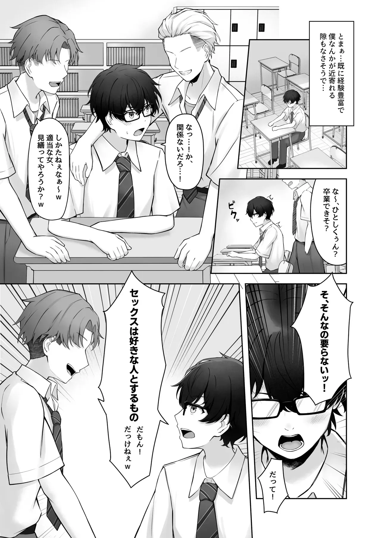 [みっつまん (AFRO2200)] 童貞のままだと卒業できない学校の特別補講演習!_4