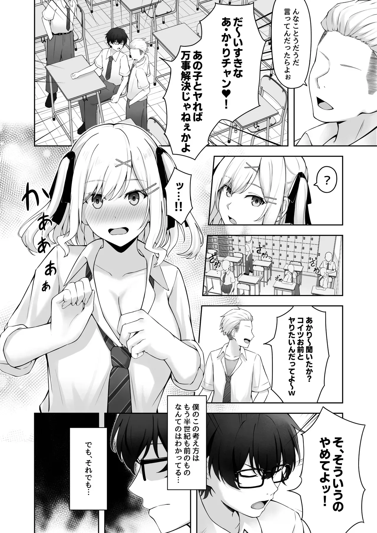 [みっつまん (AFRO2200)] 童貞のままだと卒業できない学校の特別補講演習!_5