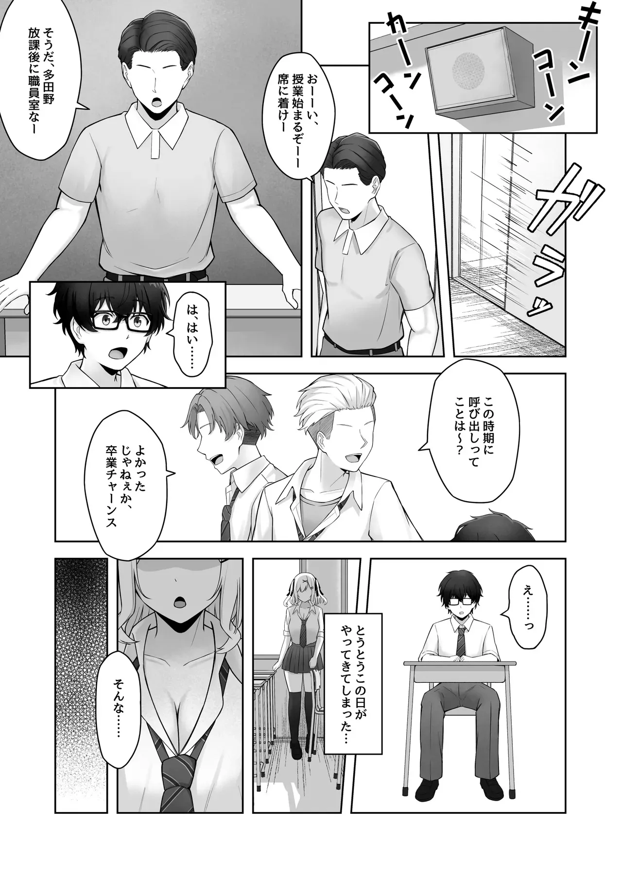 [みっつまん (AFRO2200)] 童貞のままだと卒業できない学校の特別補講演習!_6