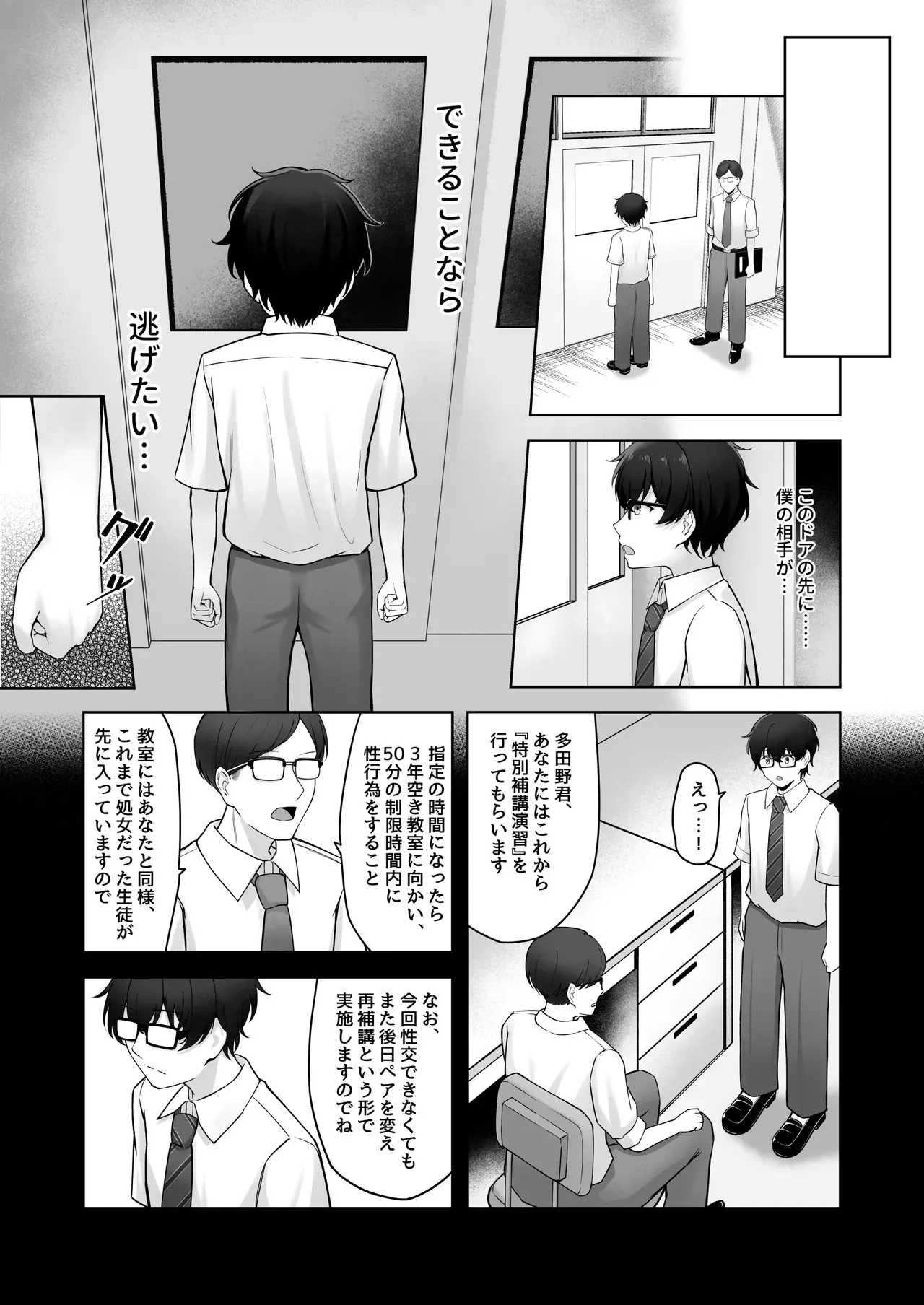 [みっつまん (AFRO2200)] 童貞のままだと卒業できない学校の特別補講演習!_7