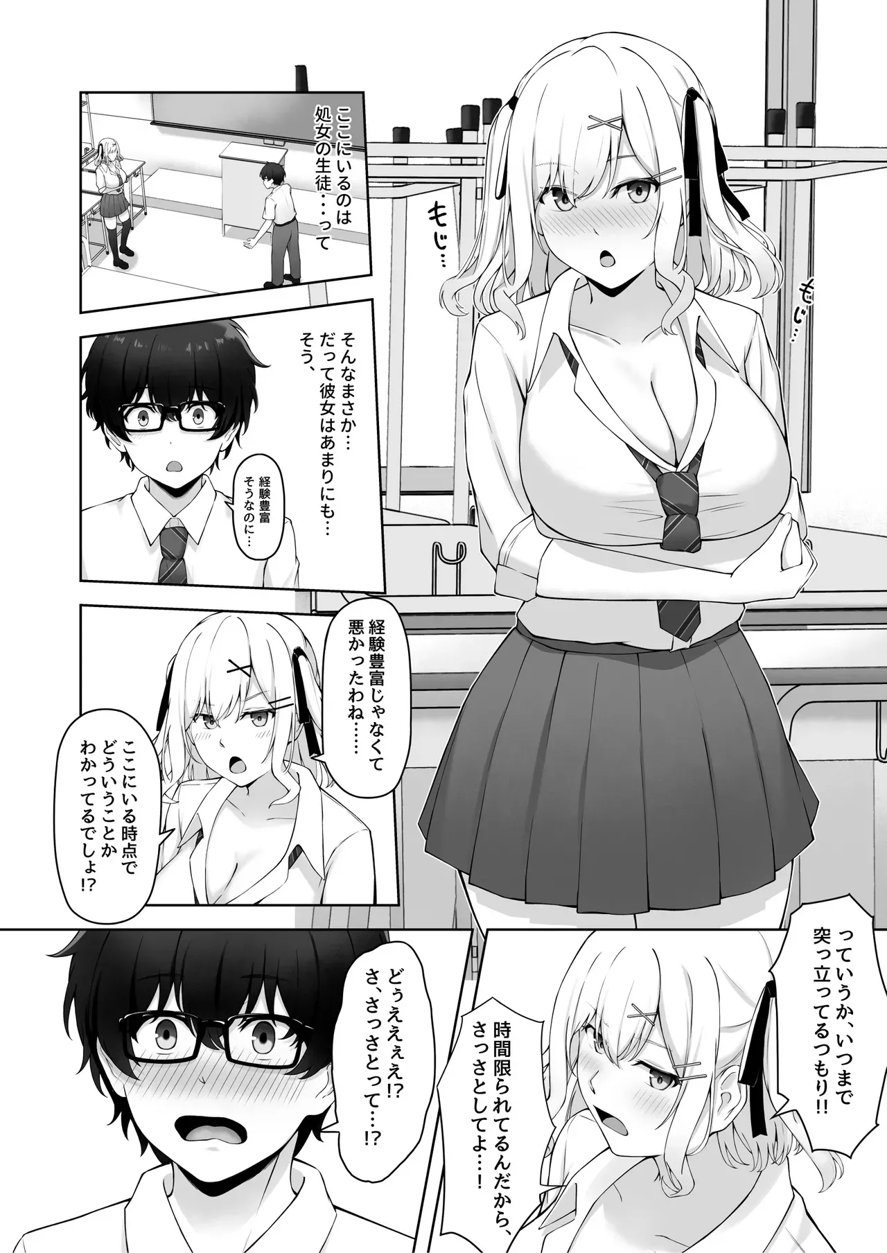 [みっつまん (AFRO2200)] 童貞のままだと卒業できない学校の特別補講演習!_9