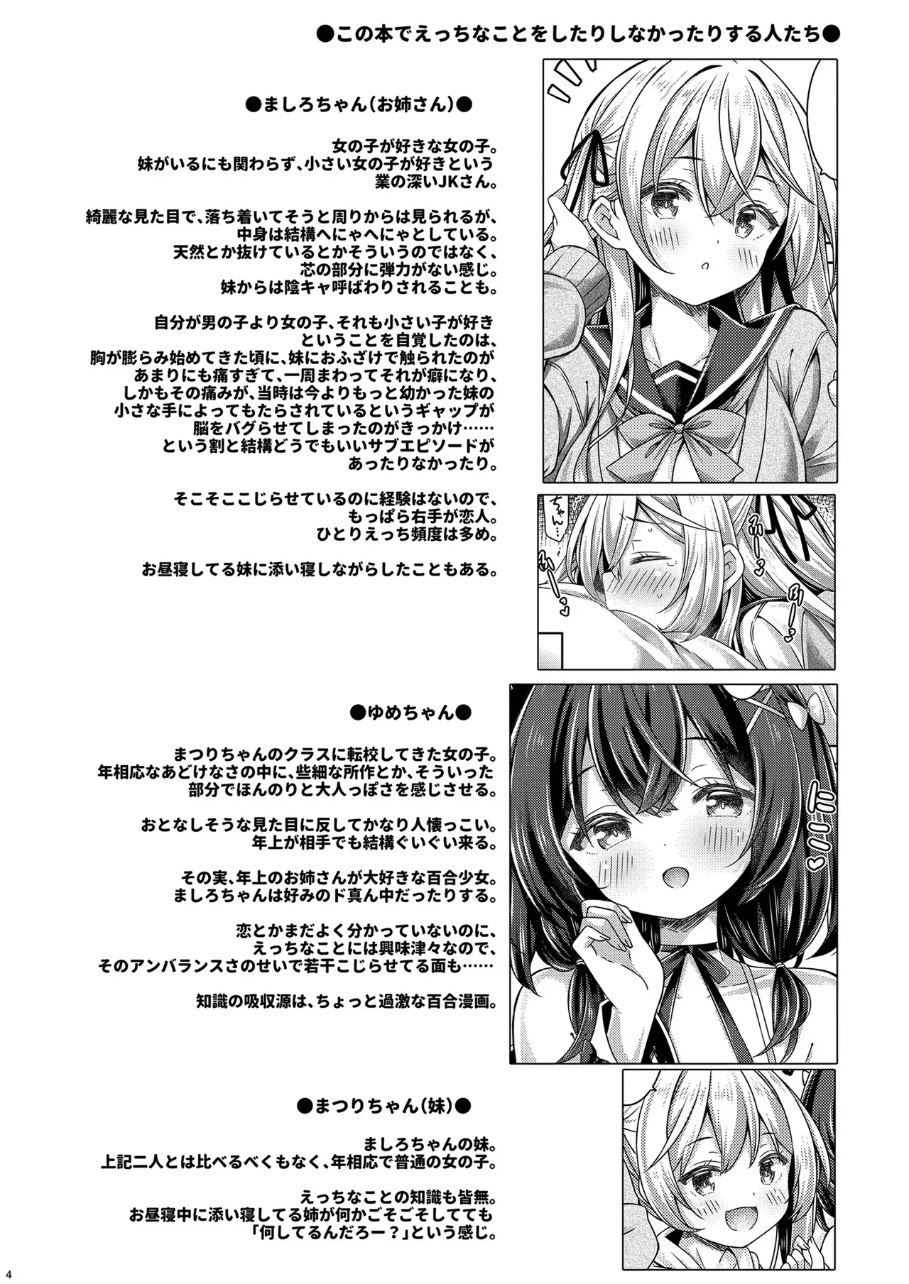 [没後 (RYO)] 天使?小悪魔?女の子! [DL版]_3