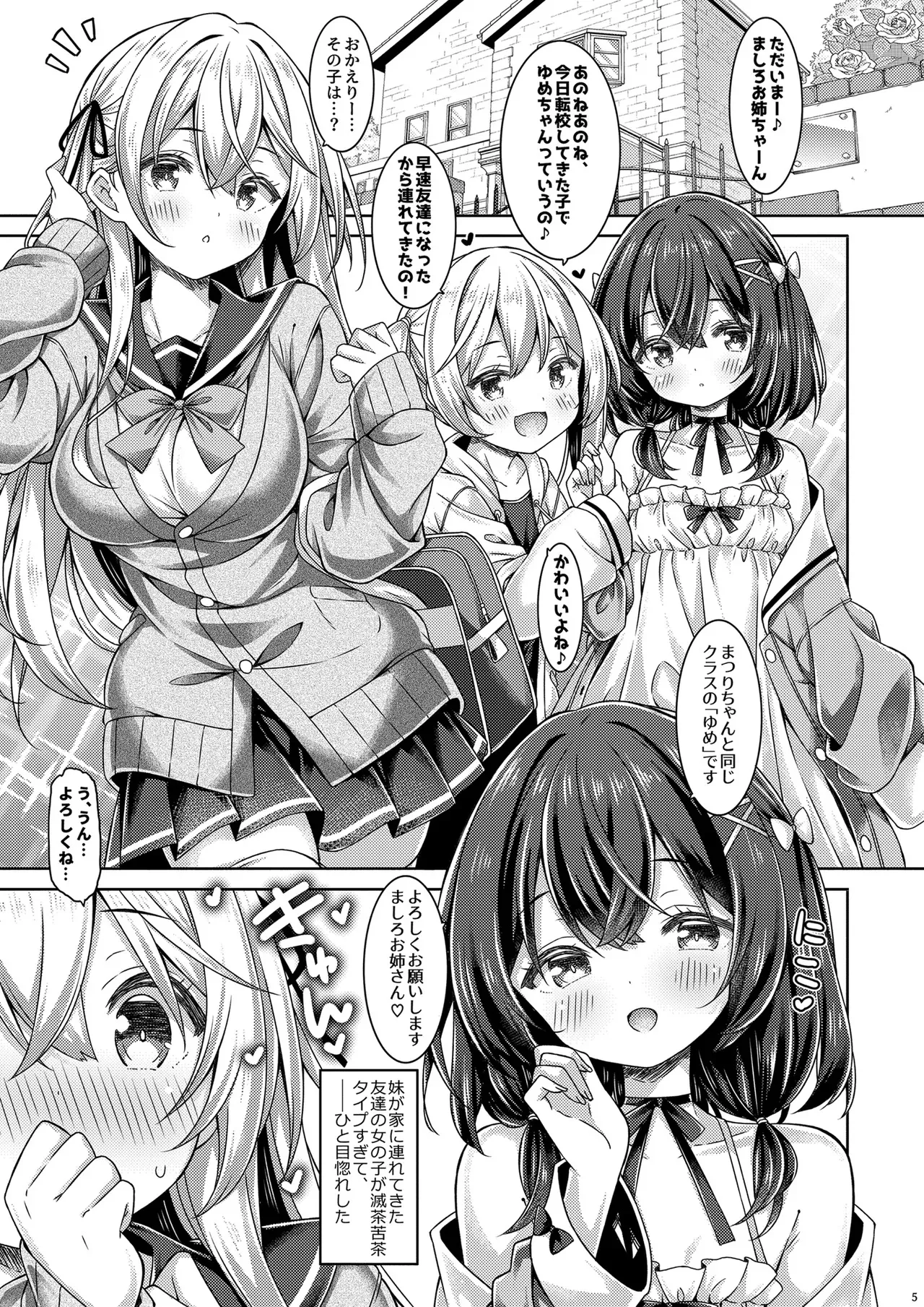 [没後 (RYO)] 天使?小悪魔?女の子! [DL版]_4