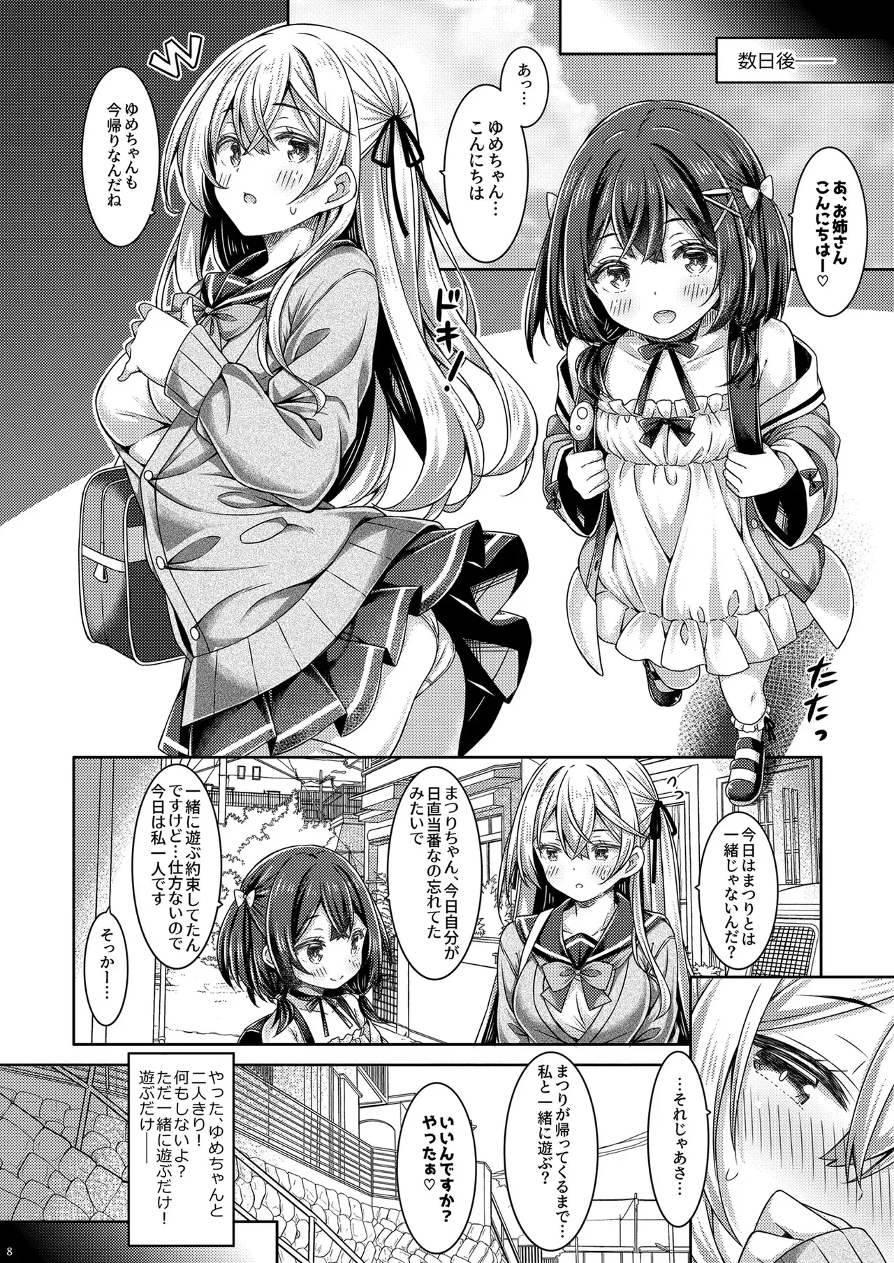 [没後 (RYO)] 天使?小悪魔?女の子! [DL版]_7