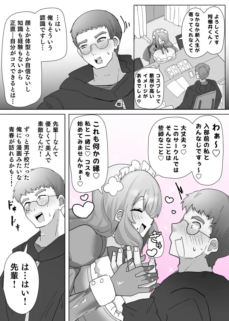 [あるふれっ鸟] コスサーのTS_3