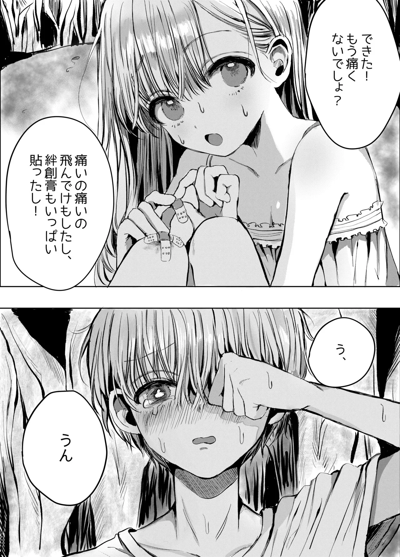 [蒲公英ぽんぽこ] 弟に痴漢されています_3