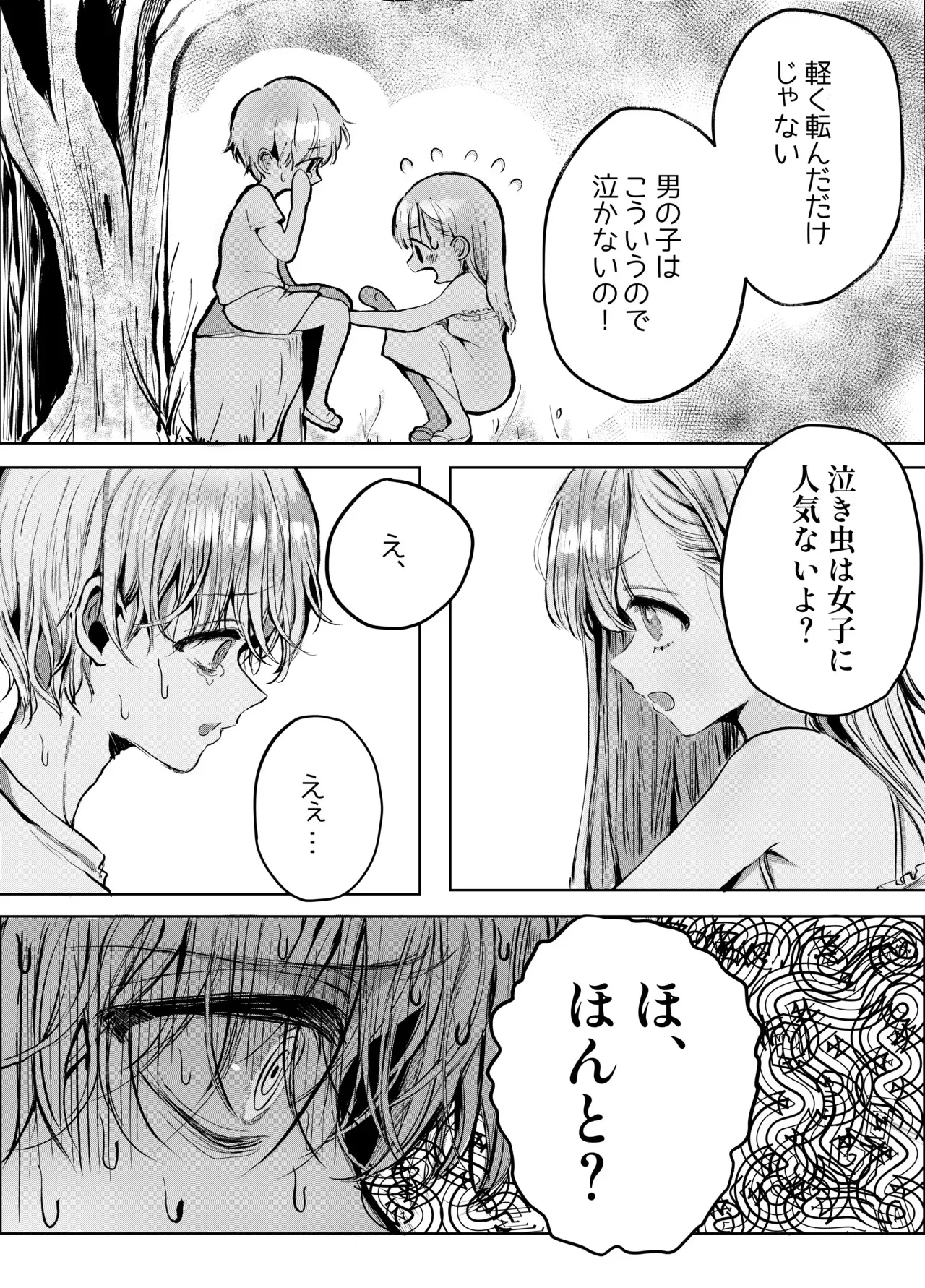 [蒲公英ぽんぽこ] 弟に痴漢されています_4