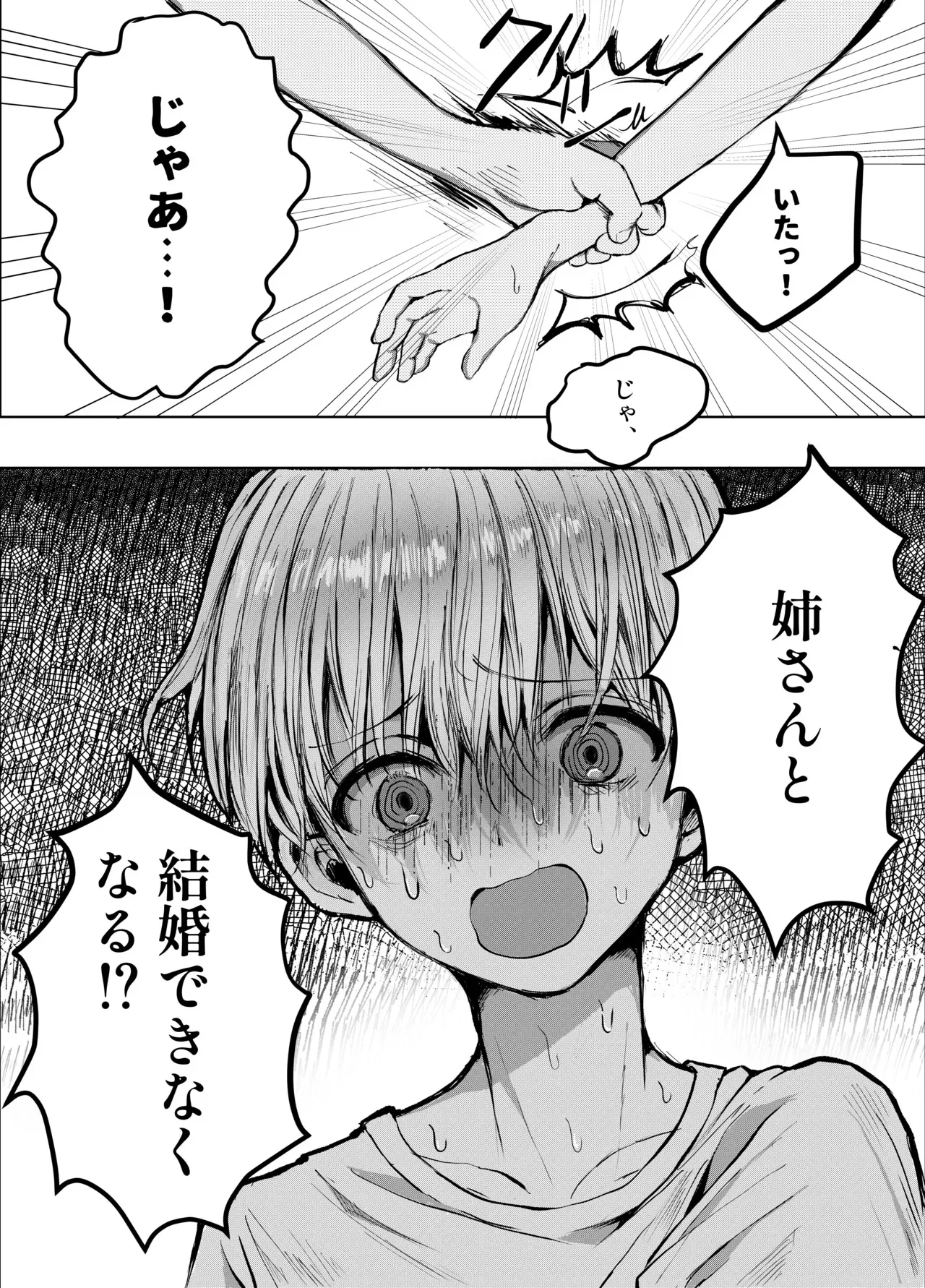 [蒲公英ぽんぽこ] 弟に痴漢されています_5