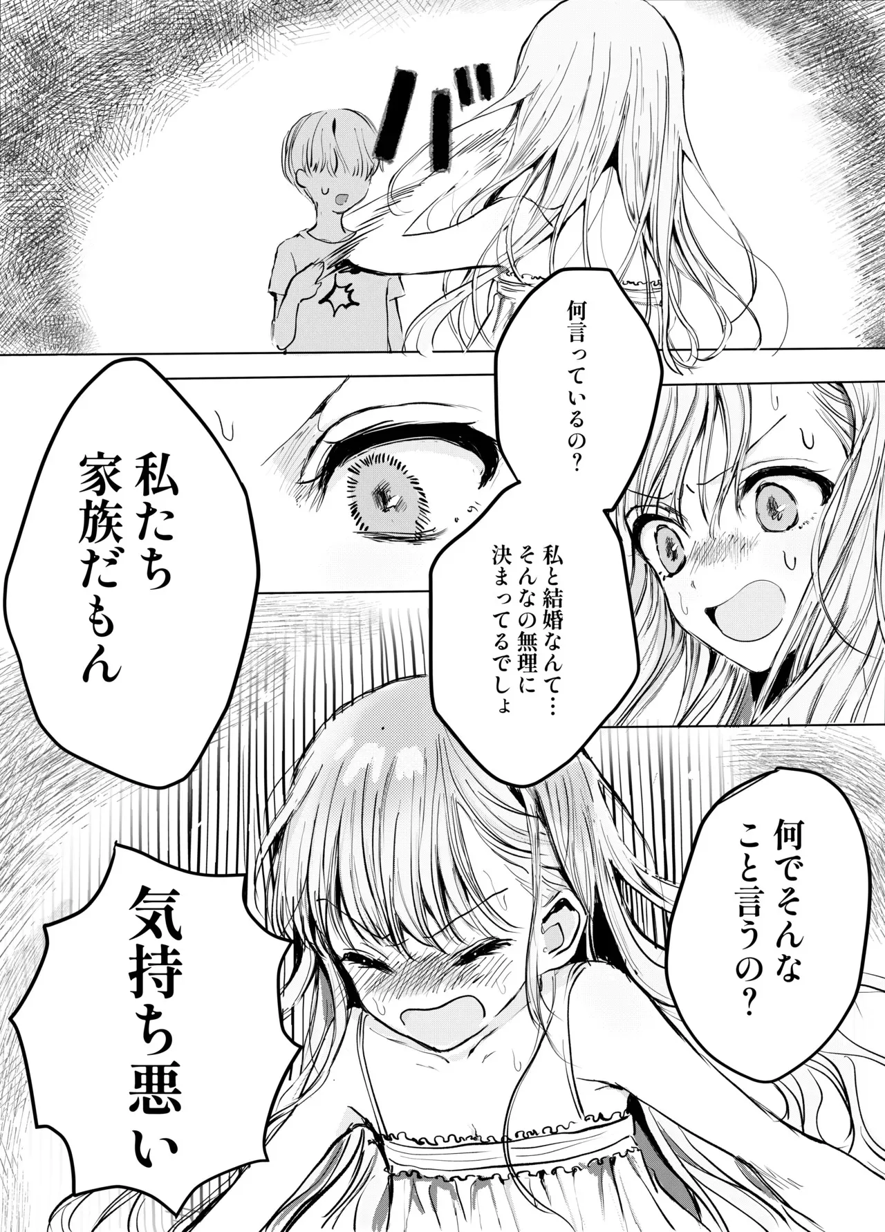 [蒲公英ぽんぽこ] 弟に痴漢されています_7