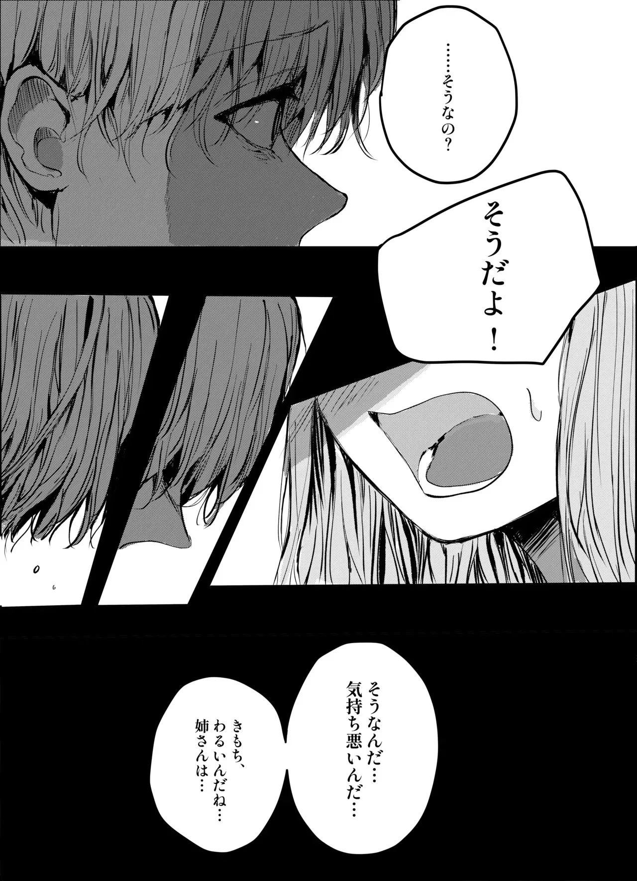 [蒲公英ぽんぽこ] 弟に痴漢されています_8