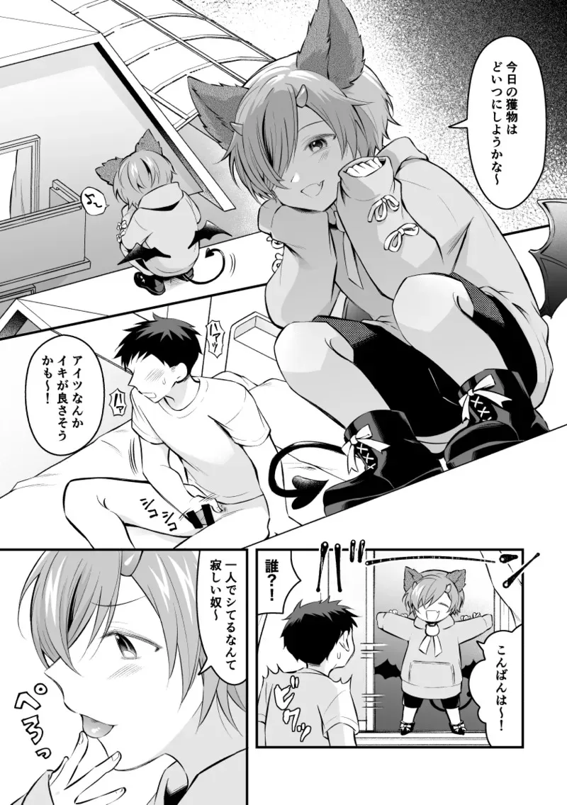 [浩田島国] 餌にしようと思ったら返り討ちにあうインキュバスくん