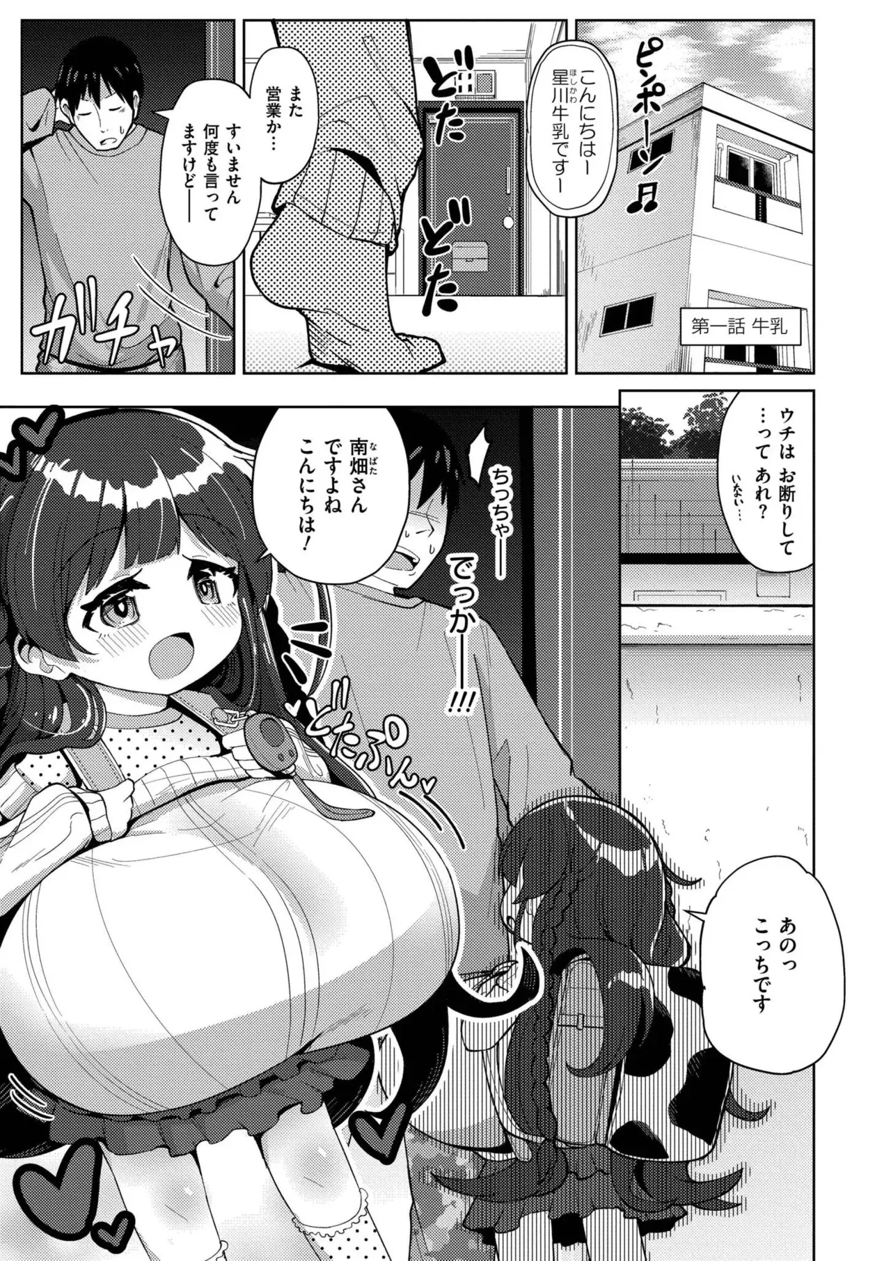 [ひろびー] 搾りたてミルキーウェイ [DL版]_3