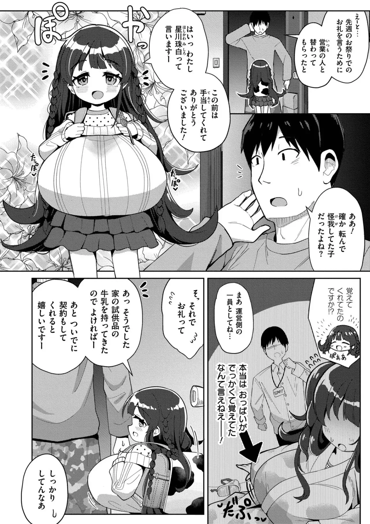 [ひろびー] 搾りたてミルキーウェイ [DL版]_4
