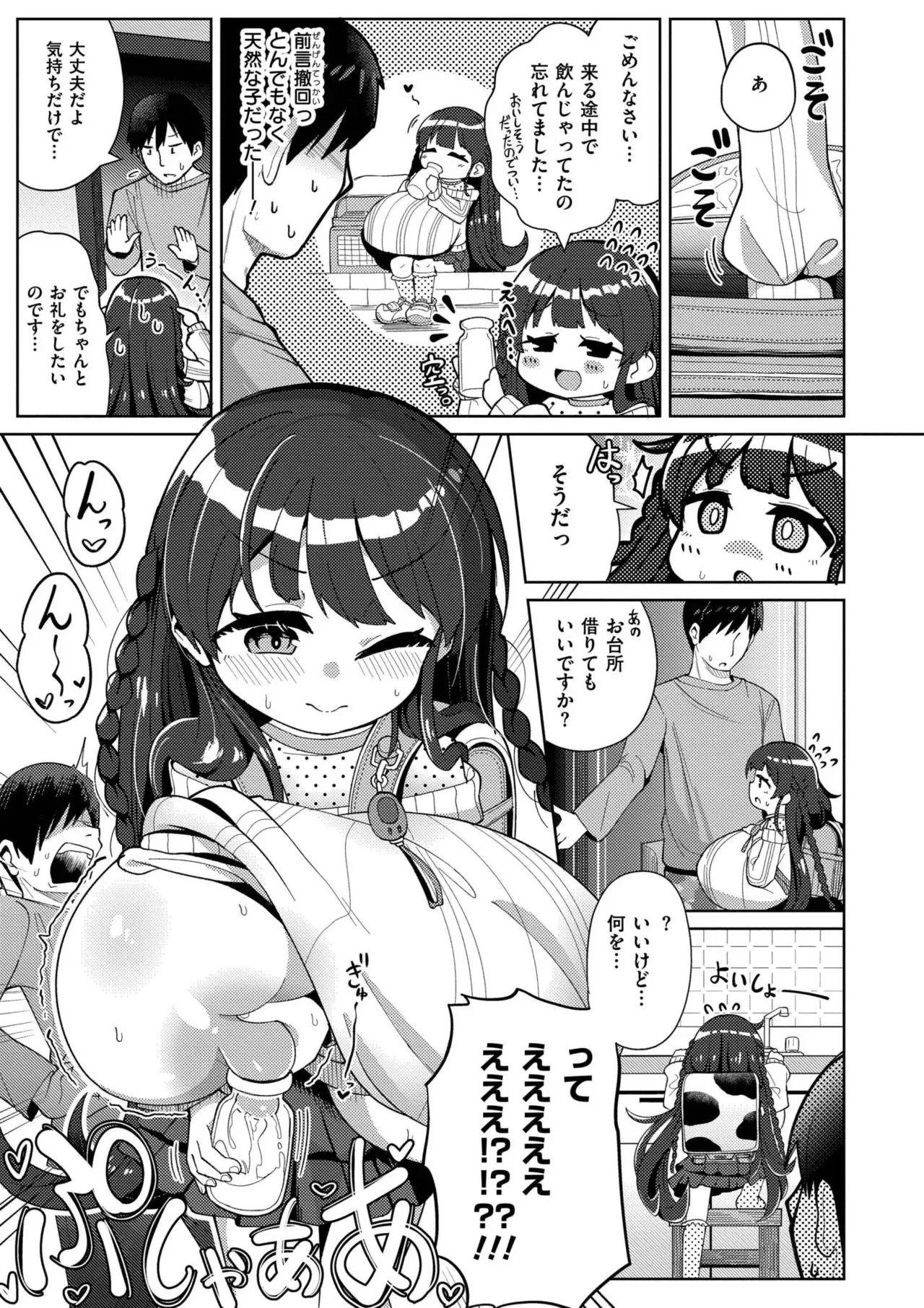 [ひろびー] 搾りたてミルキーウェイ [DL版]_5