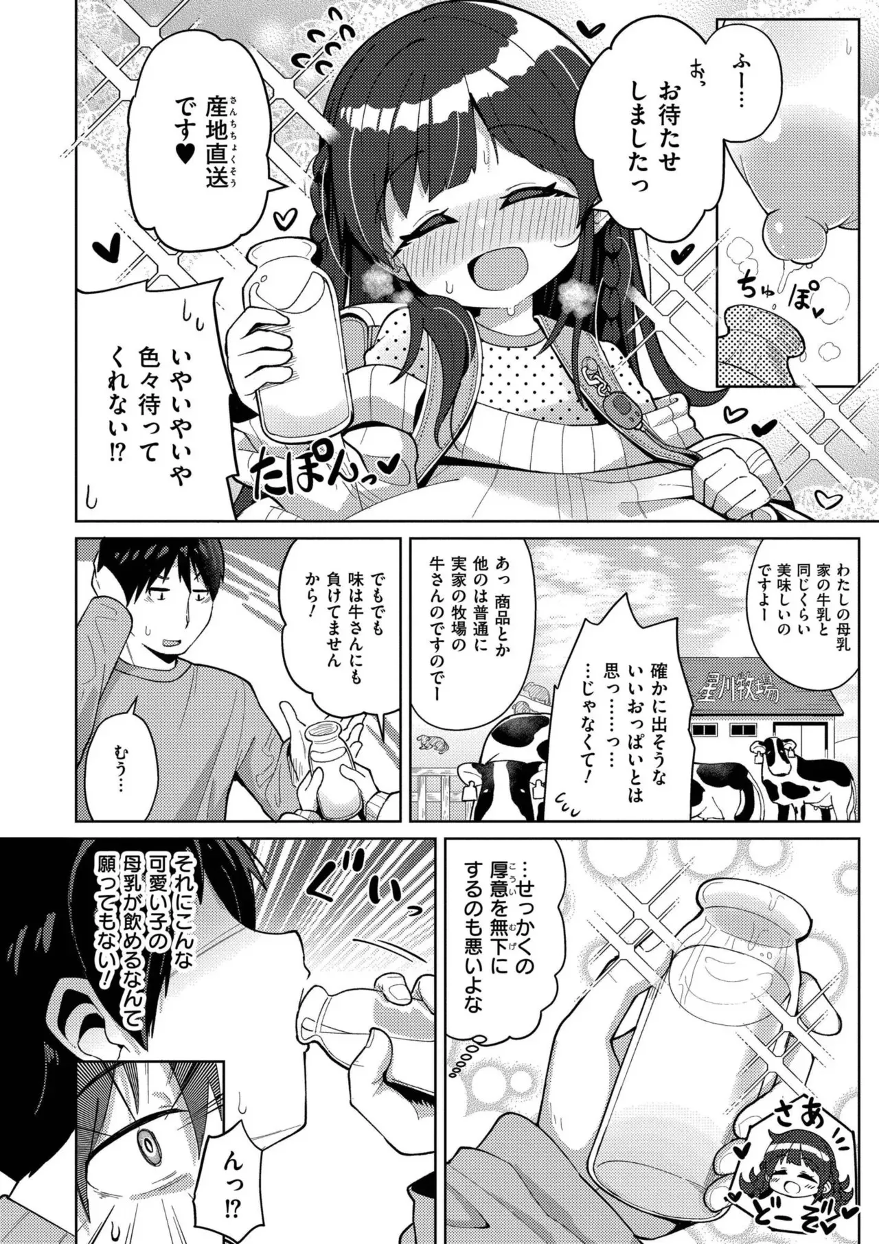 [ひろびー] 搾りたてミルキーウェイ [DL版]_6