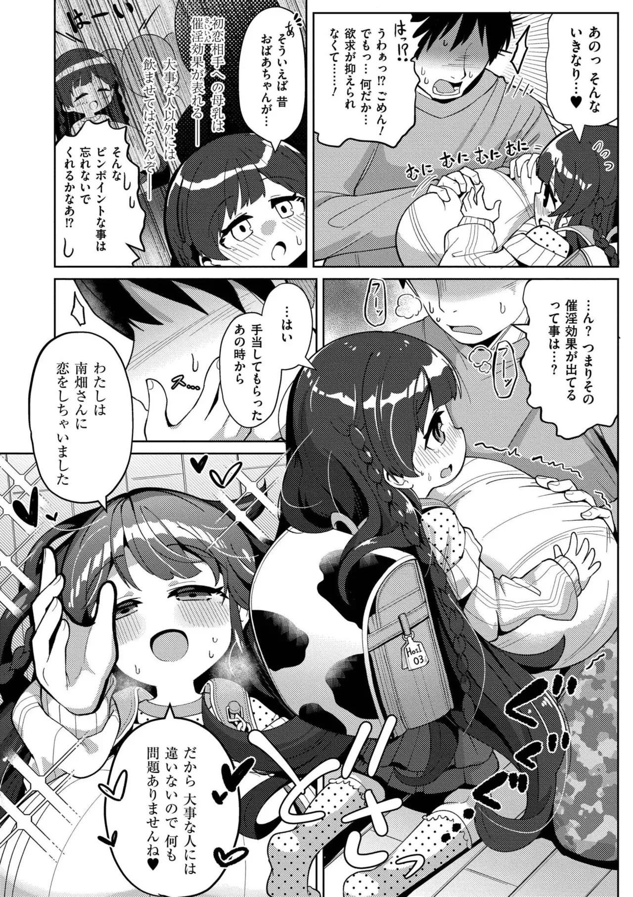 [ひろびー] 搾りたてミルキーウェイ [DL版]_8
