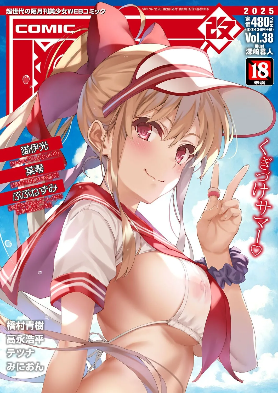 COMIC 阿吽 改 Vol.38