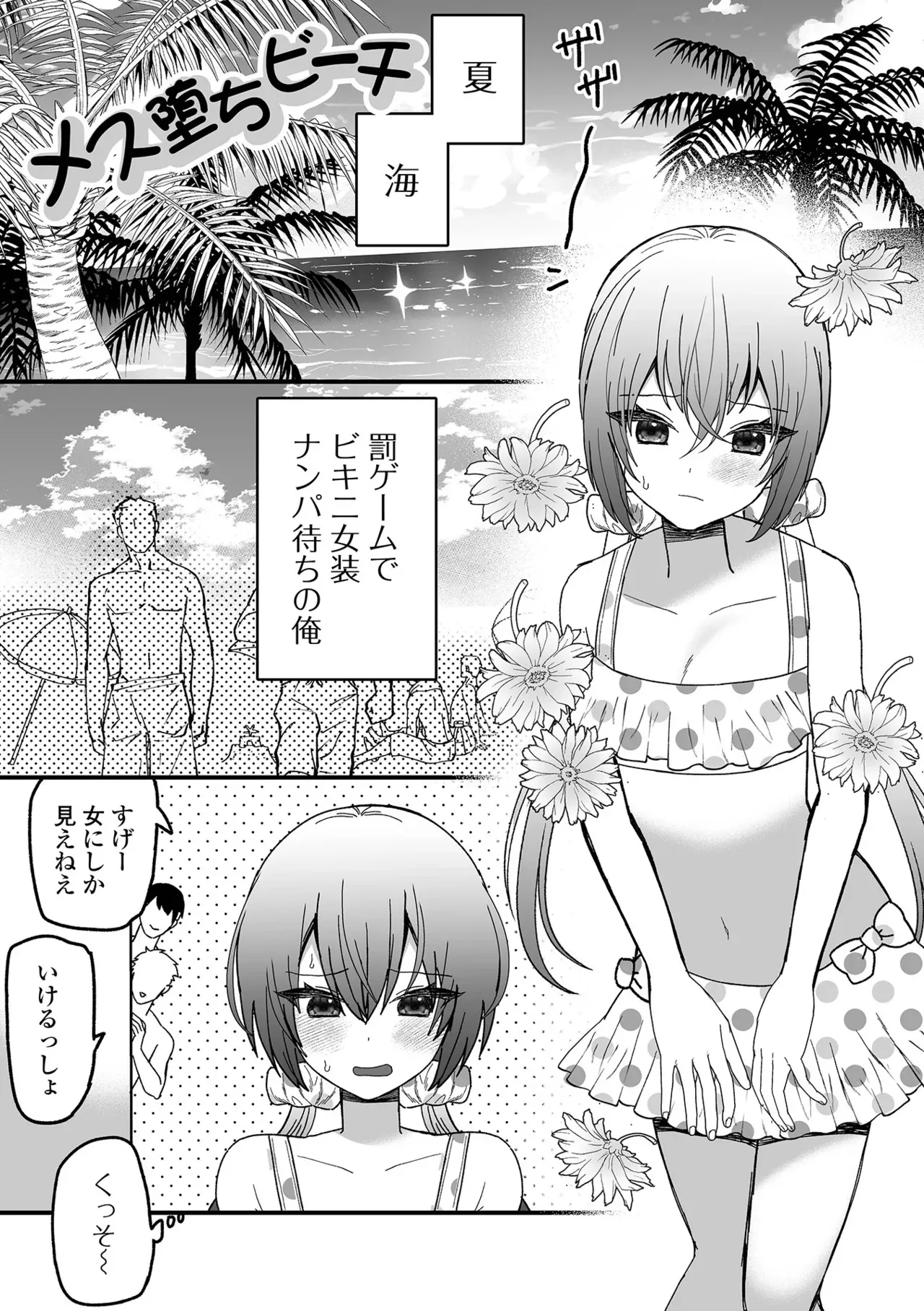 [蜜月あまね] オトコノコ♂パレード [DL版]_3
