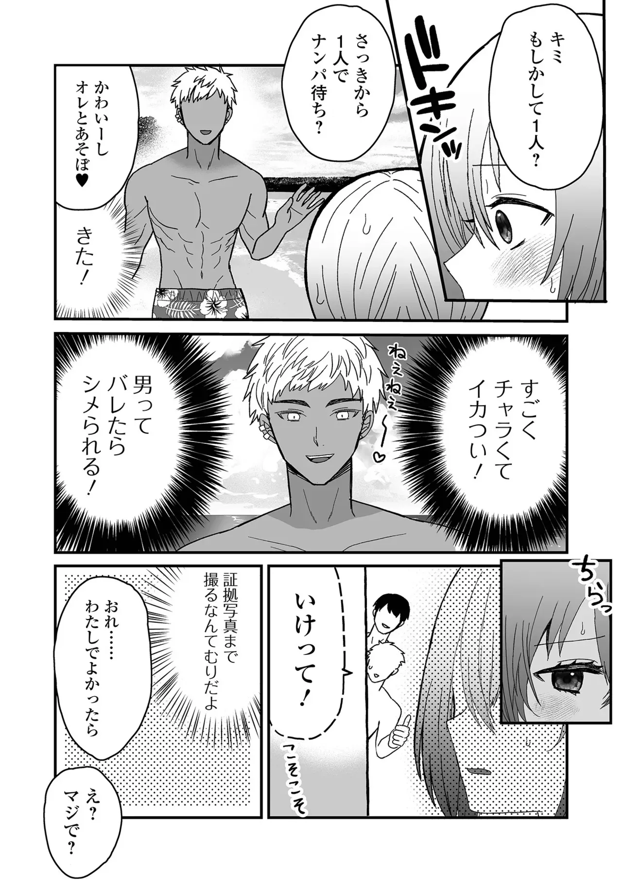 [蜜月あまね] オトコノコ♂パレード [DL版]_4