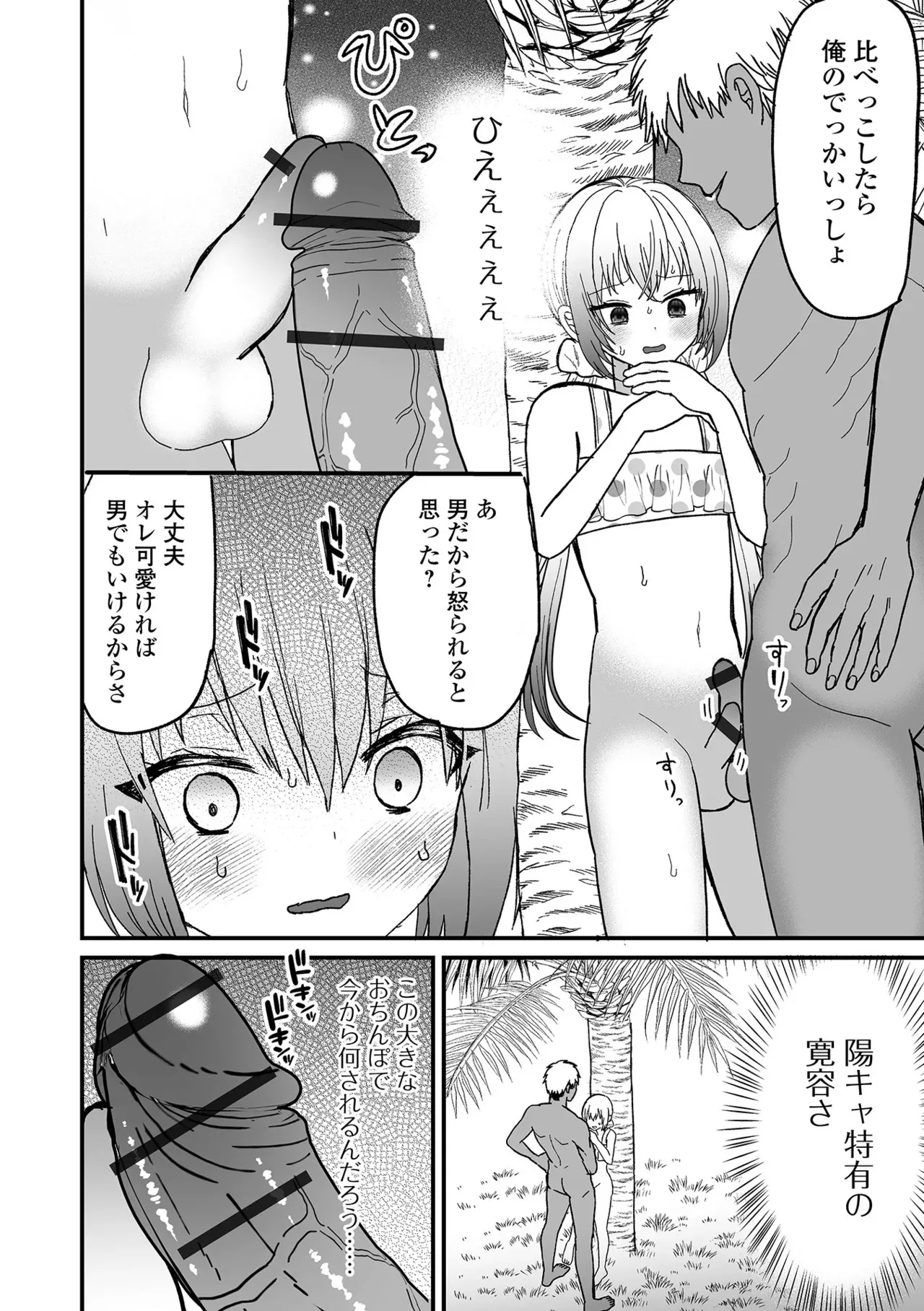 [蜜月あまね] オトコノコ♂パレード [DL版]_6