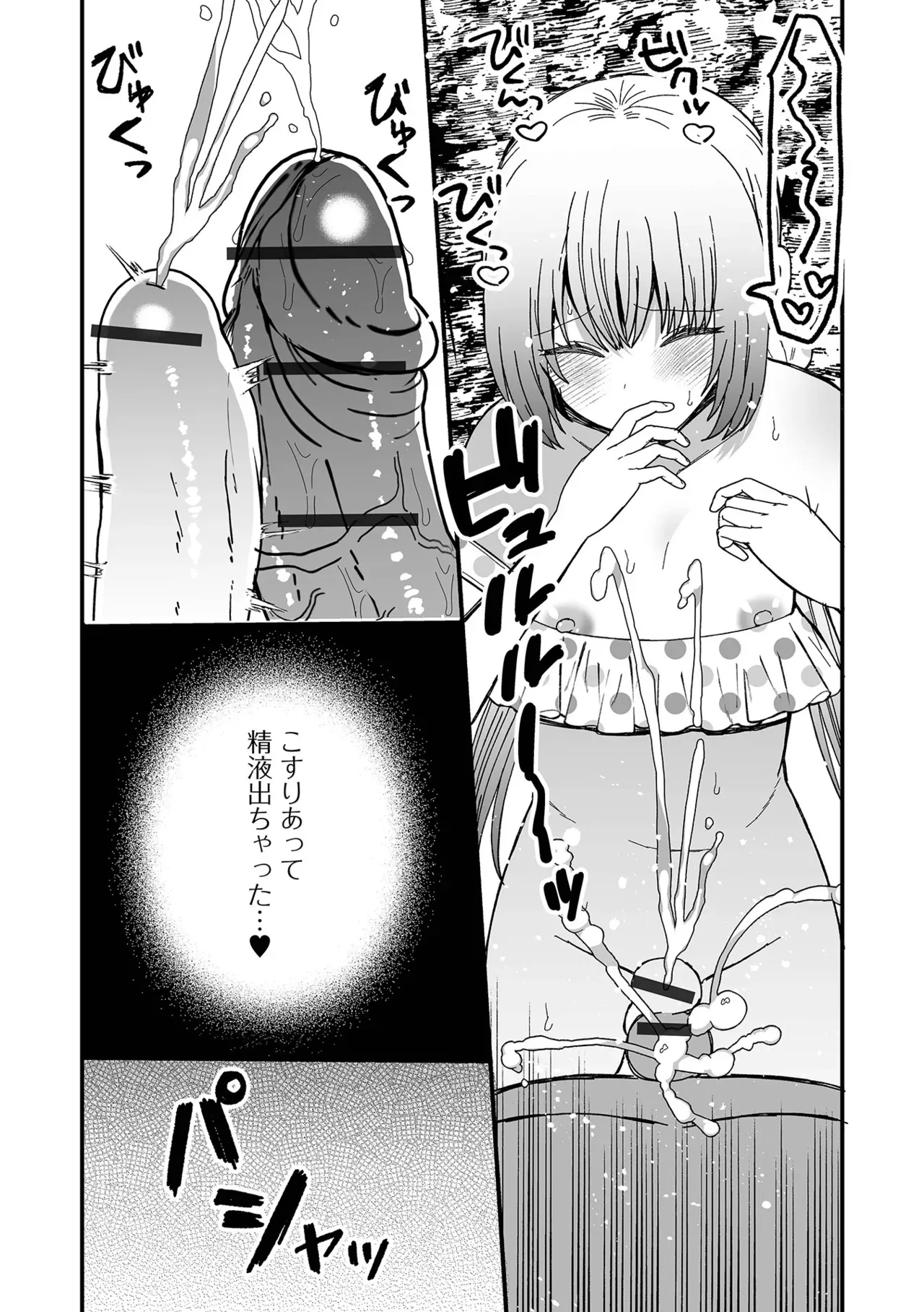 [蜜月あまね] オトコノコ♂パレード [DL版]_8