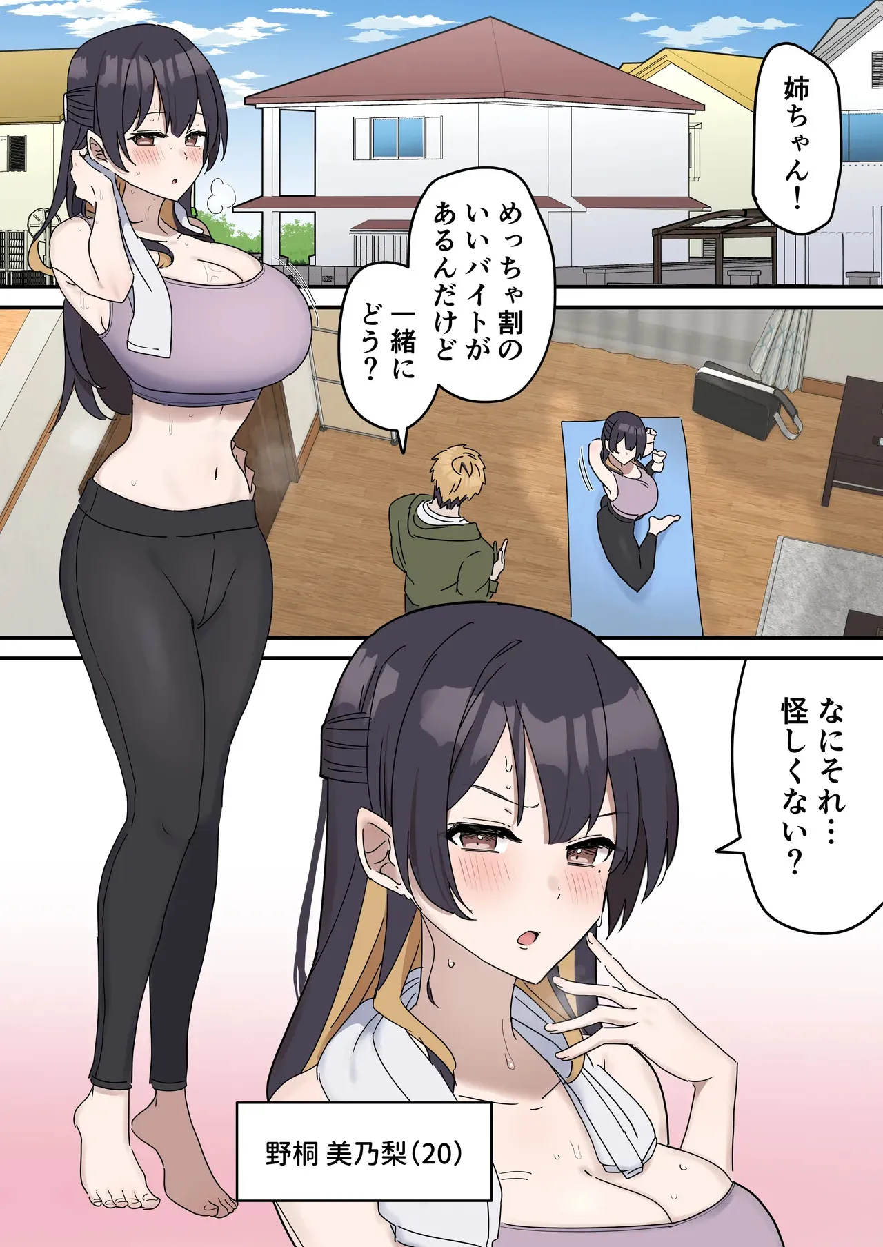 [柵野14] 疑似セックスきょう〇い_2