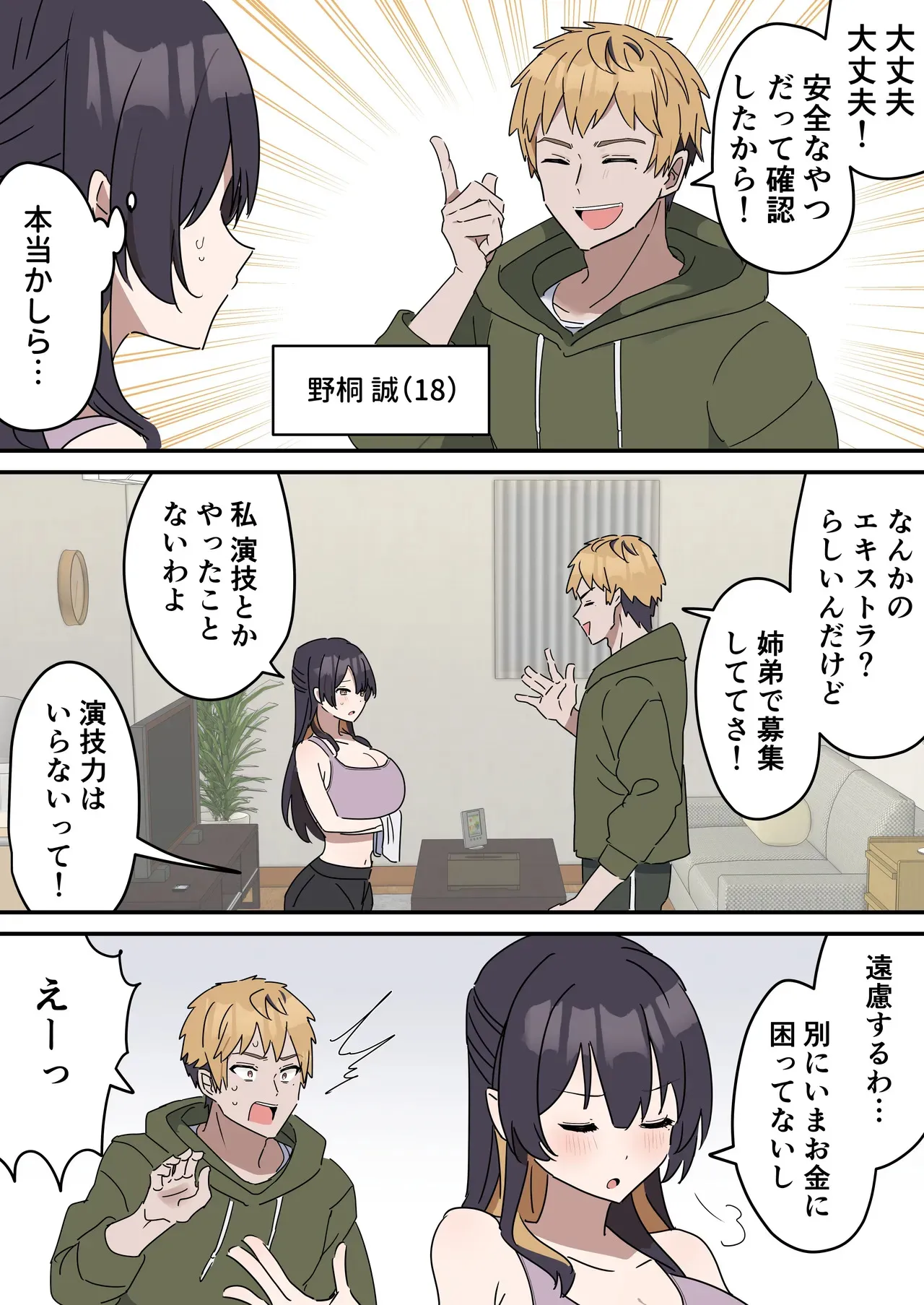 [柵野14] 疑似セックスきょう〇い_3
