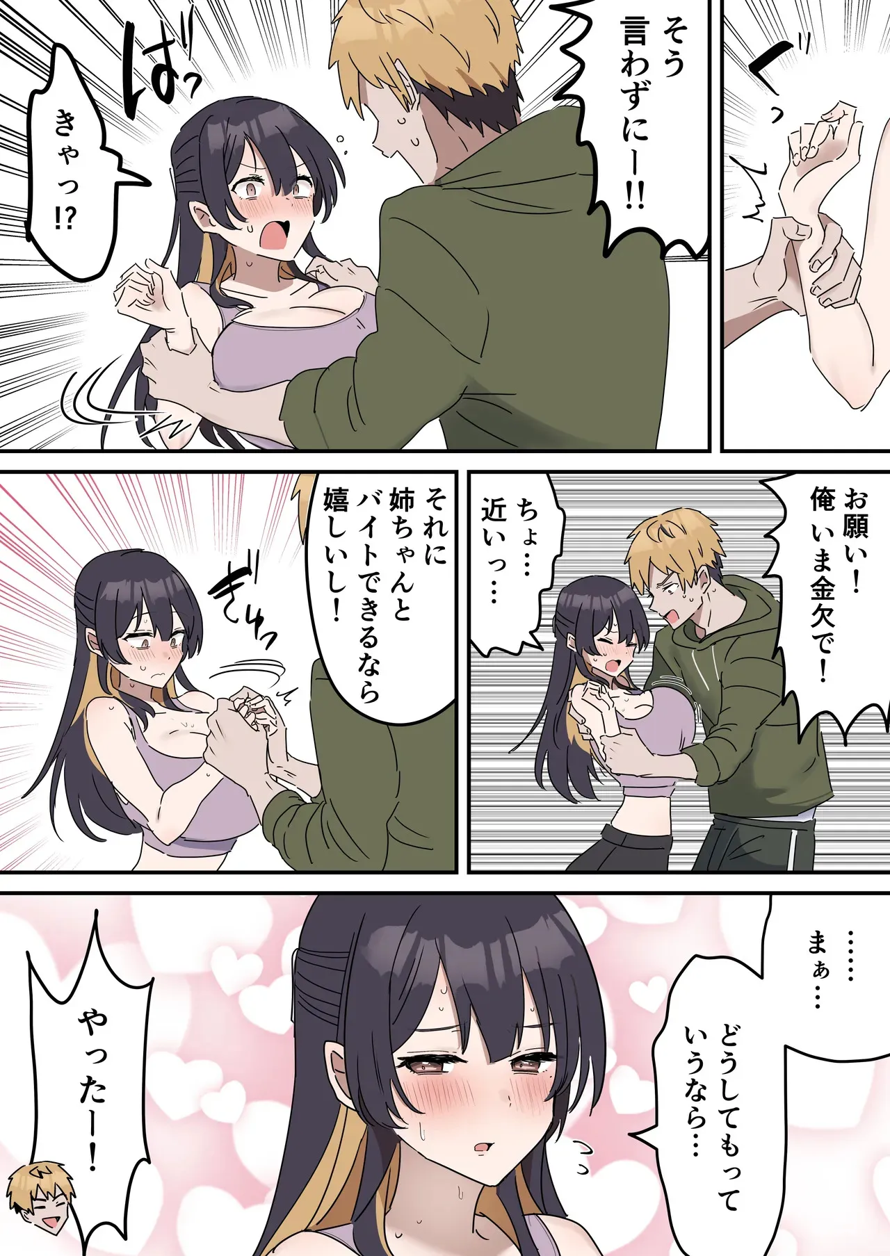 [柵野14] 疑似セックスきょう〇い_4