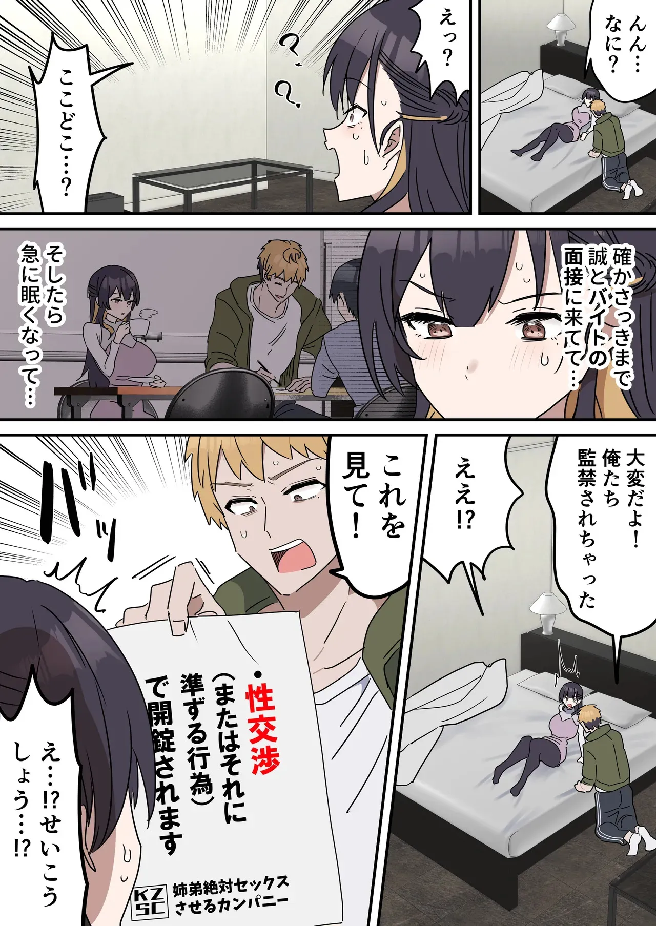 [柵野14] 疑似セックスきょう〇い_6