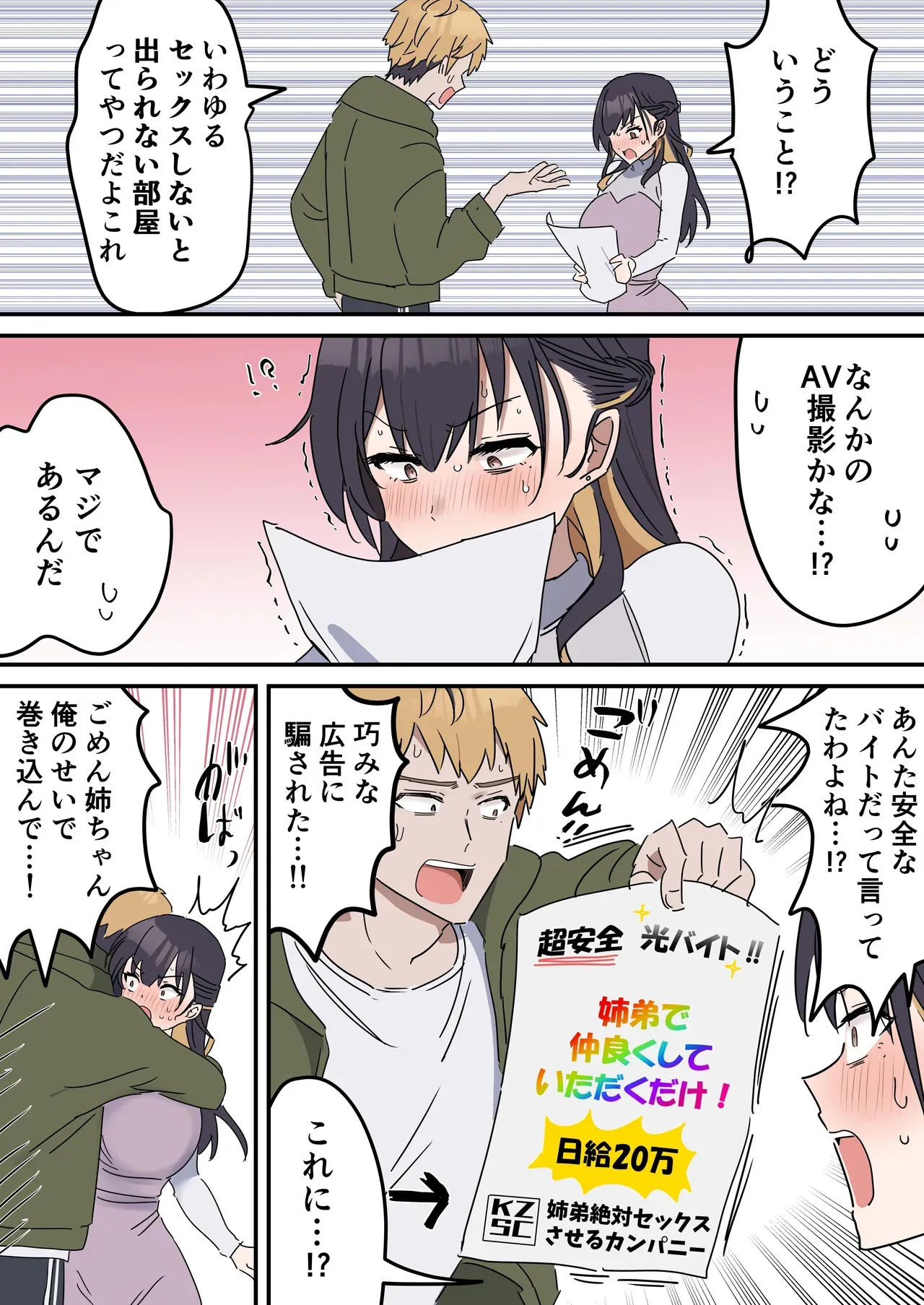 [柵野14] 疑似セックスきょう〇い_7