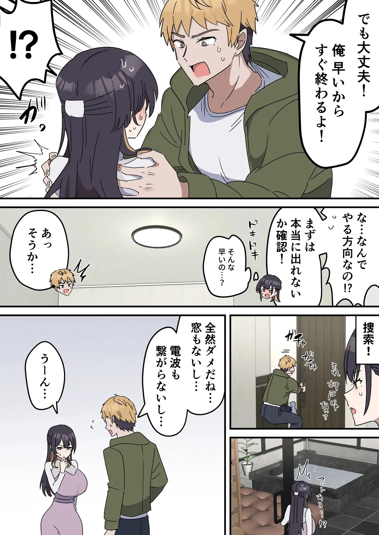 [柵野14] 疑似セックスきょう〇い_8