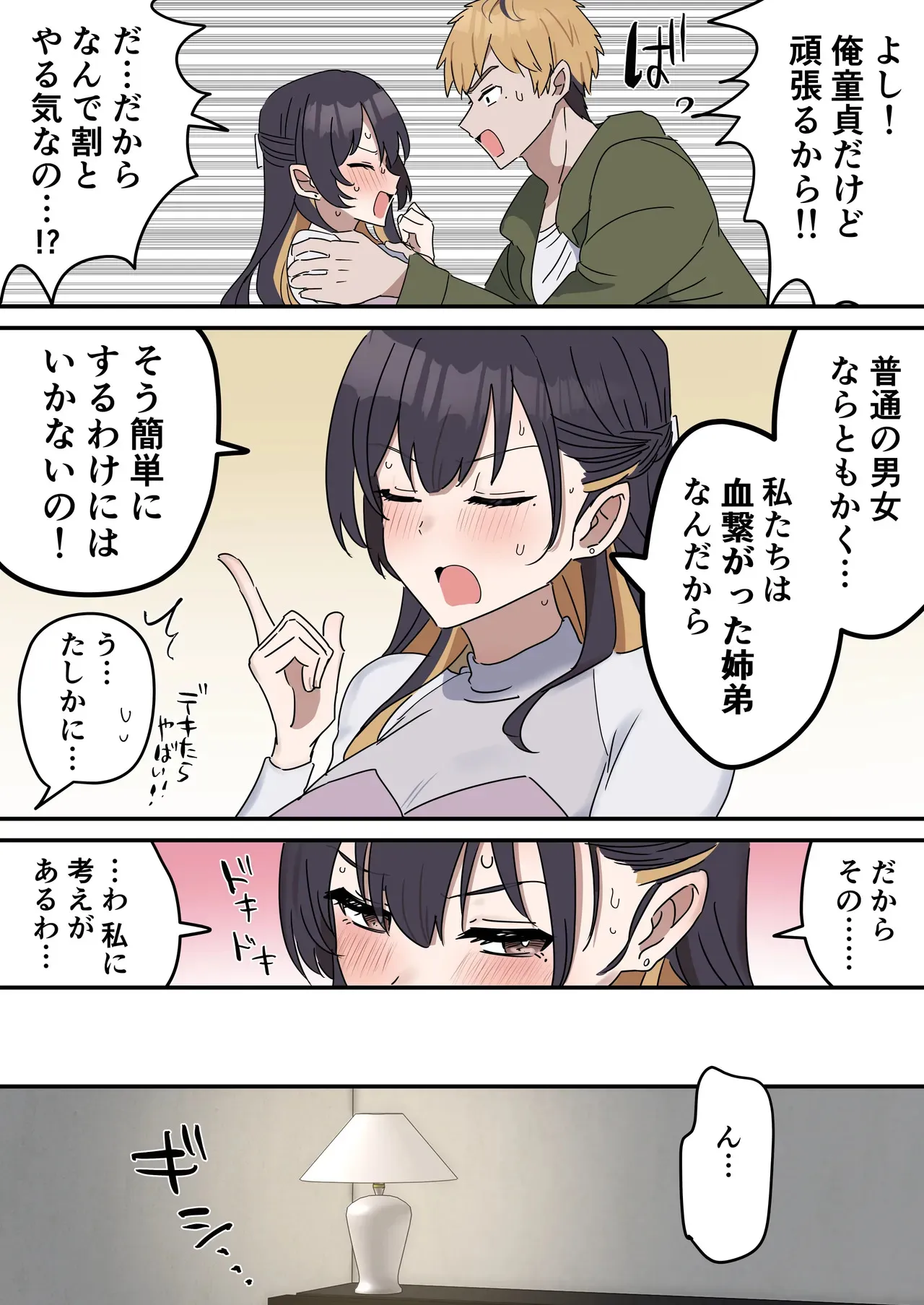 [柵野14] 疑似セックスきょう〇い_9