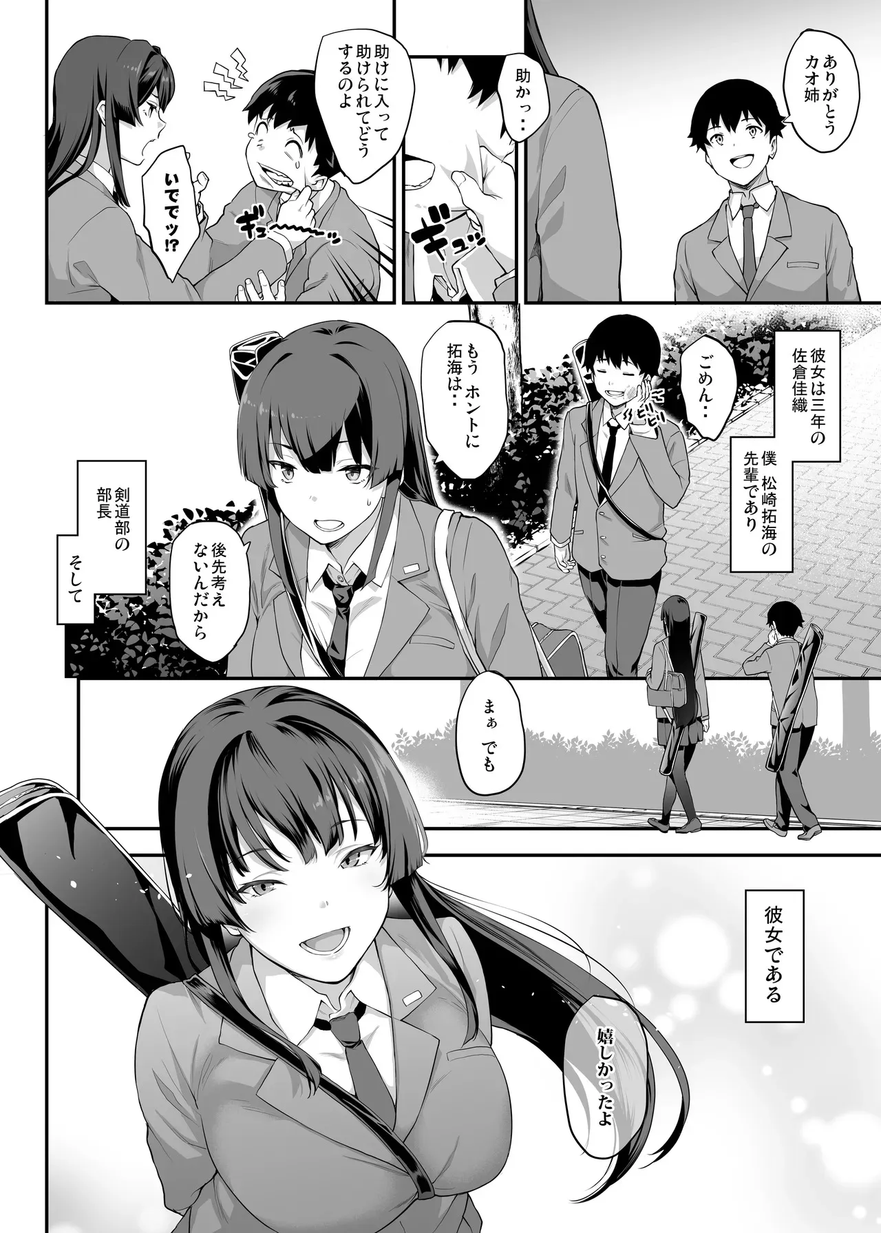 [楓子、yozo] 剣道部主将で幼馴染の美人で強い僕の彼女が、チャラ男にあっさり堕とされるわけがない [進行中]_2