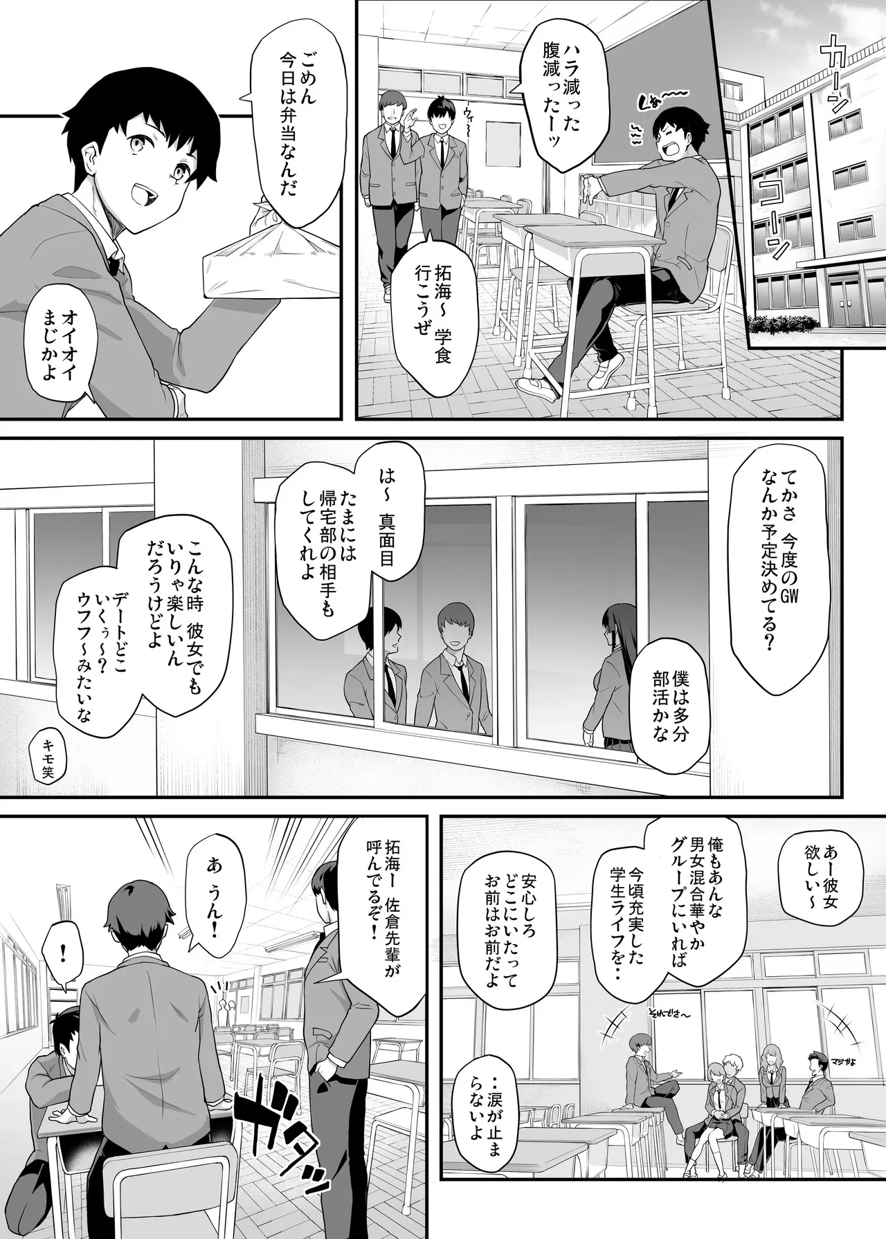 [楓子、yozo] 剣道部主将で幼馴染の美人で強い僕の彼女が、チャラ男にあっさり堕とされるわけがない [進行中]_3
