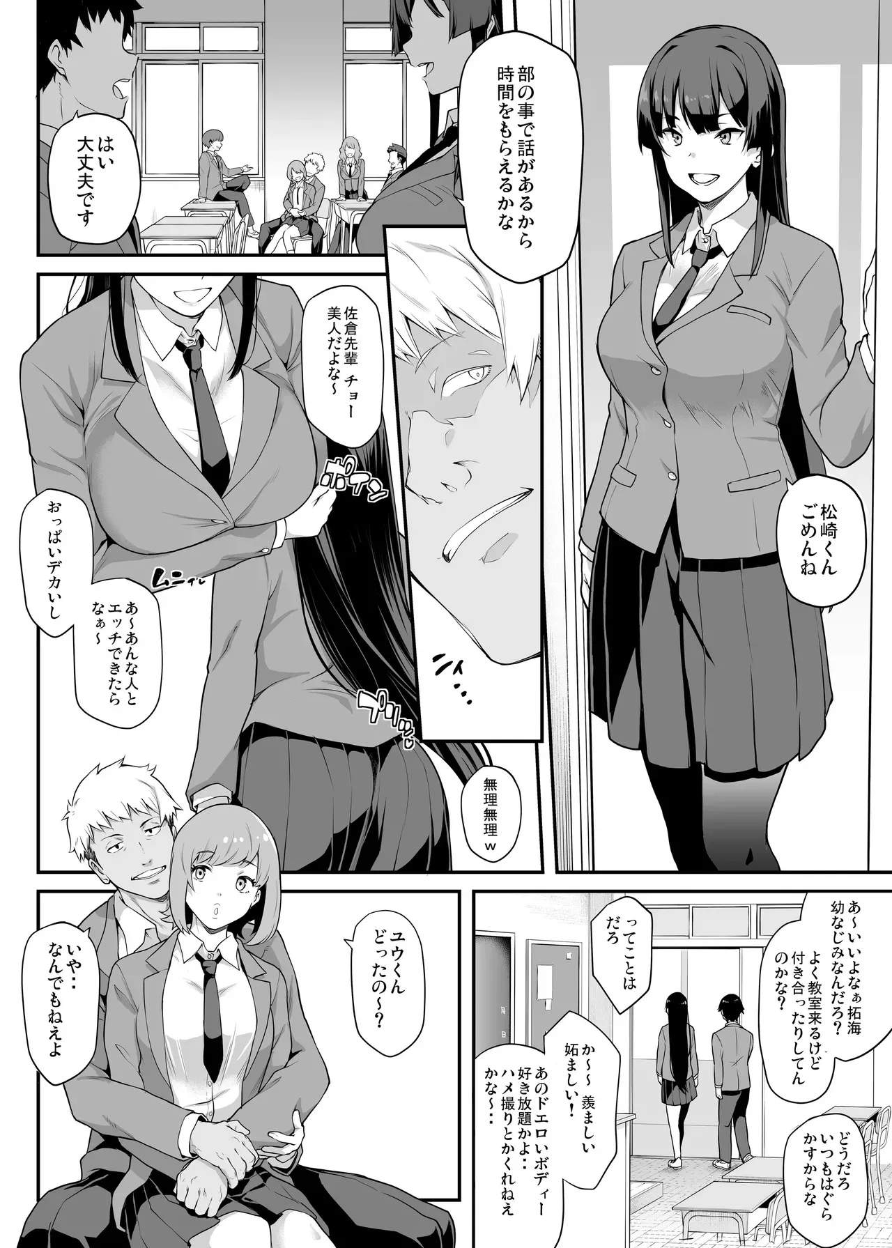 [楓子、yozo] 剣道部主将で幼馴染の美人で強い僕の彼女が、チャラ男にあっさり堕とされるわけがない [進行中]_4