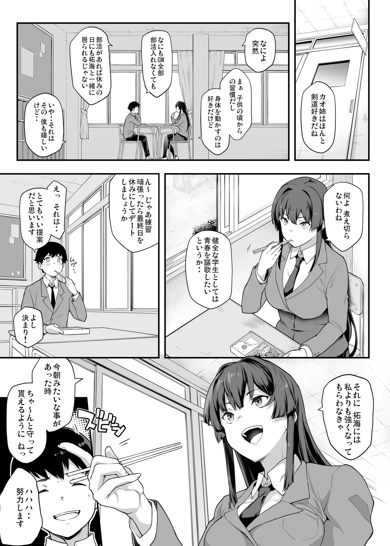 [楓子、yozo] 剣道部主将で幼馴染の美人で強い僕の彼女が、チャラ男にあっさり堕とされるわけがない [進行中]_5