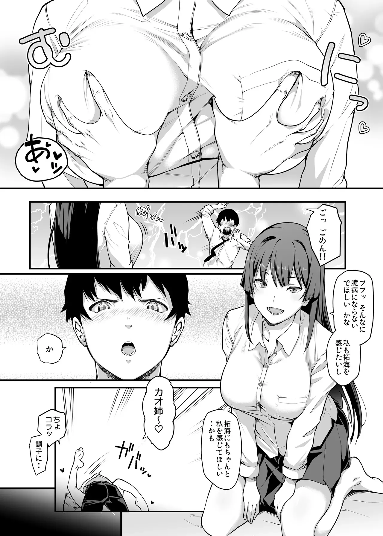 [楓子、yozo] 剣道部主将で幼馴染の美人で強い僕の彼女が、チャラ男にあっさり堕とされるわけがない [進行中]_8