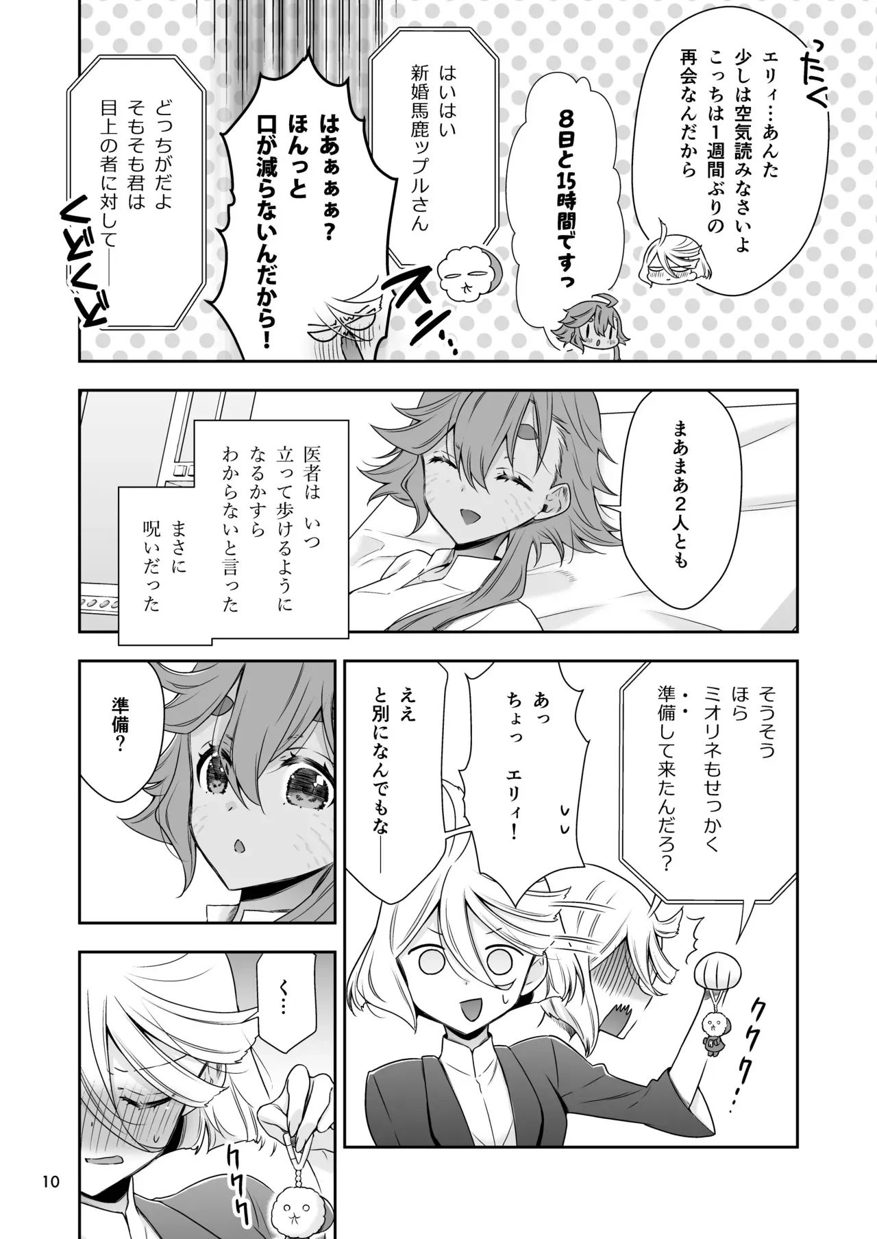 [Waterfall (嵩乃朔)] 祝福の日 (機動戦士ガンダム 水星の魔女) [DL版]_10