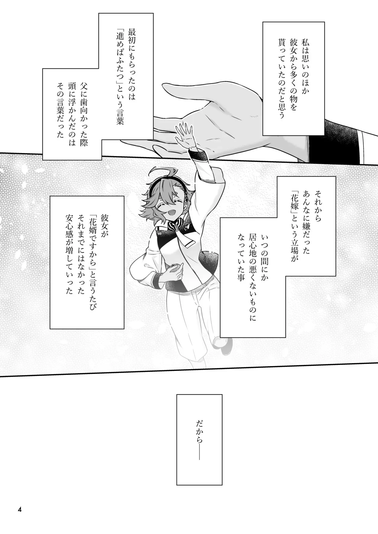 [Waterfall (嵩乃朔)] 祝福の日 (機動戦士ガンダム 水星の魔女) [DL版]_4
