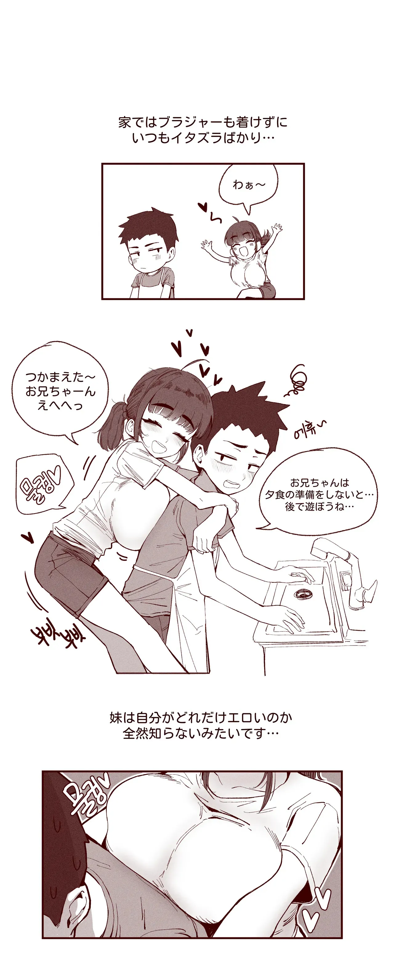 [YAMMA] あどけない妹がおっぱい吸わせてくれる話_2