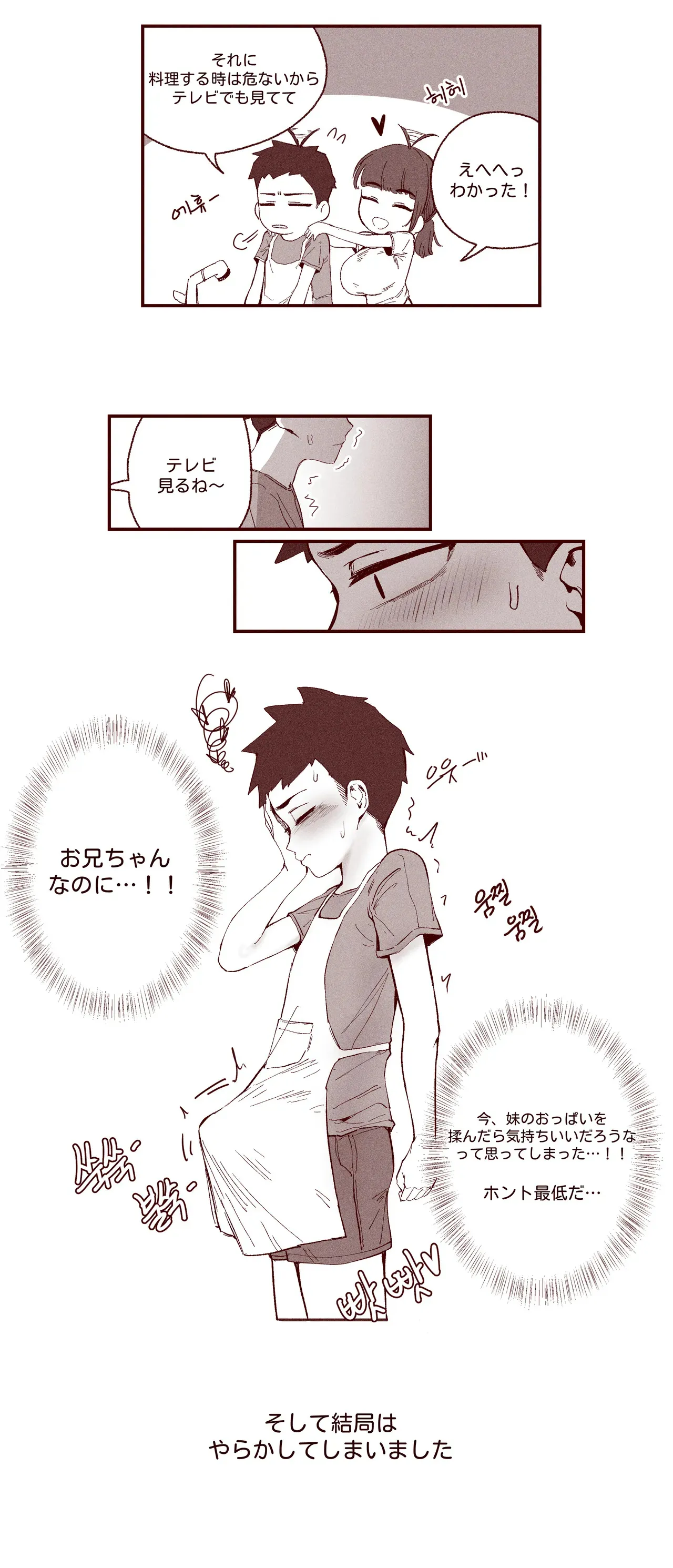 [YAMMA] あどけない妹がおっぱい吸わせてくれる話_3