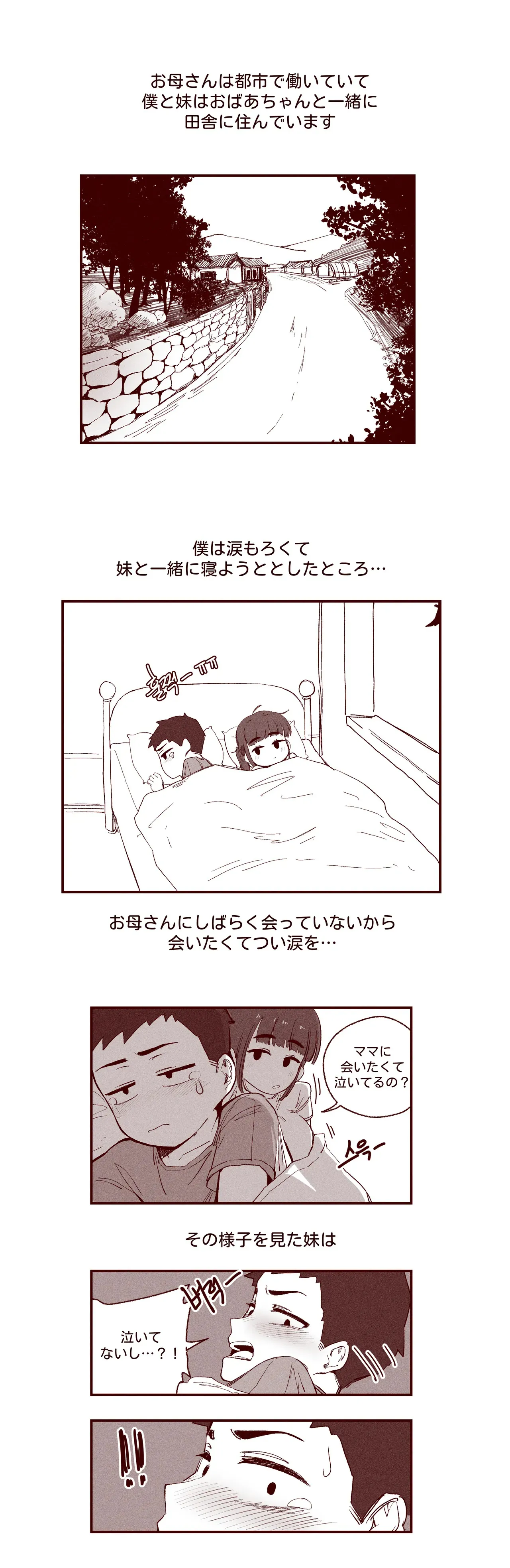 [YAMMA] あどけない妹がおっぱい吸わせてくれる話_4