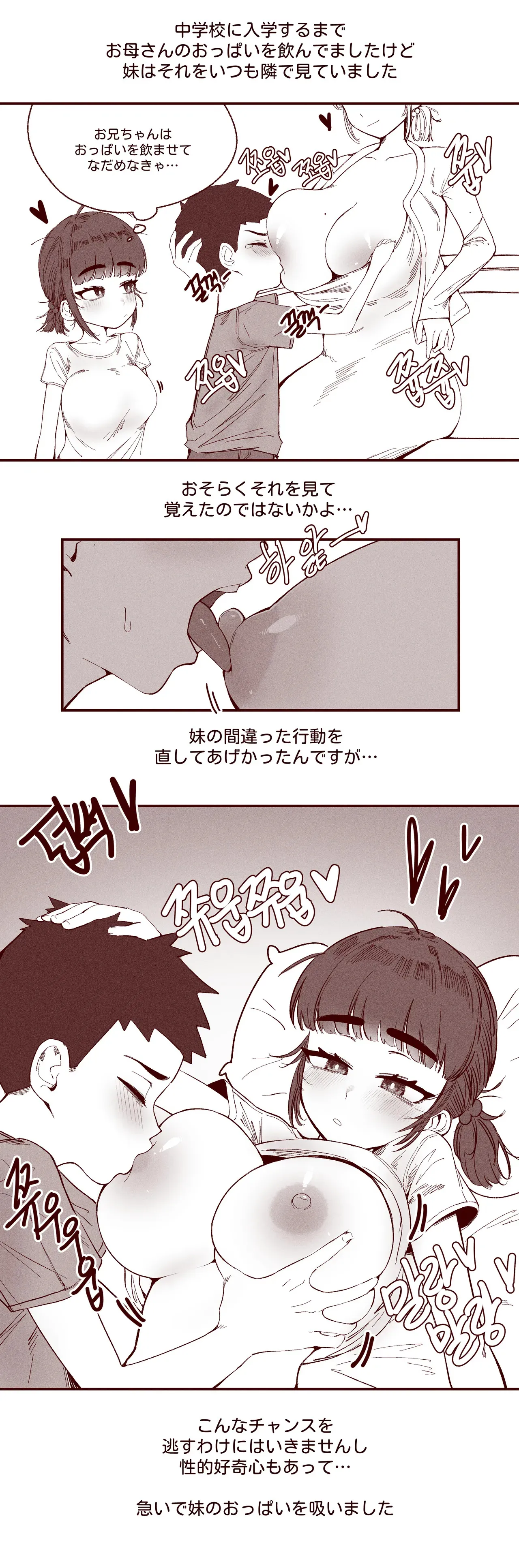 [YAMMA] あどけない妹がおっぱい吸わせてくれる話_7