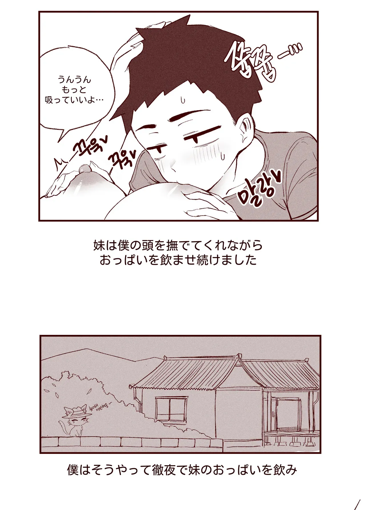 [YAMMA] あどけない妹がおっぱい吸わせてくれる話_9