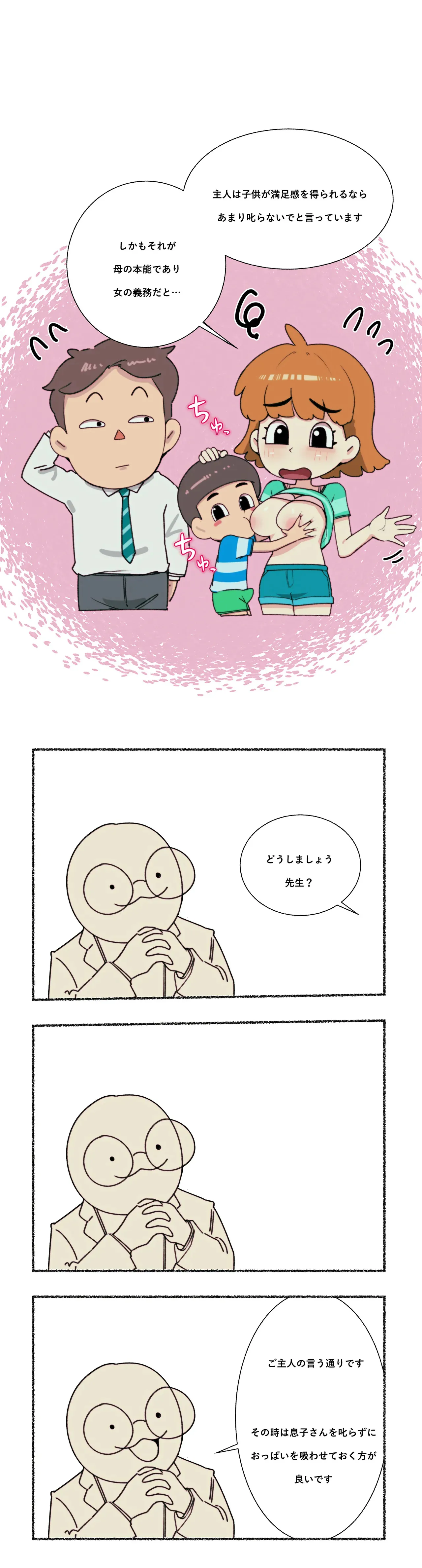 [YAMMA] ママのおっぱい好きな子供の教育_4